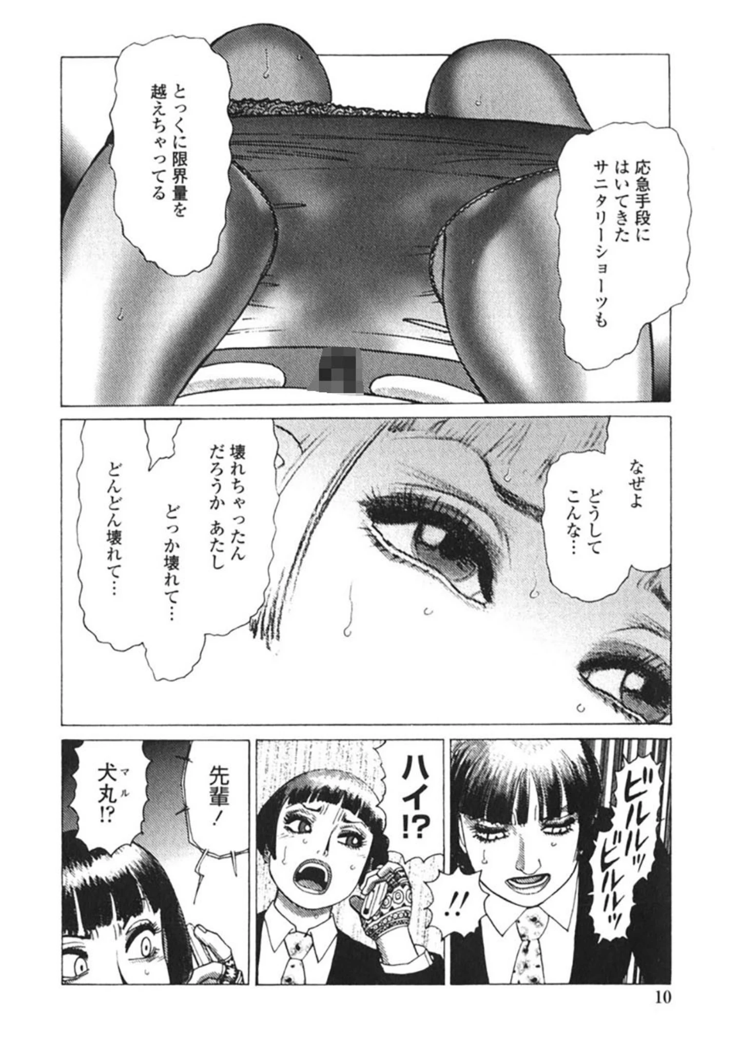 「弾 アモウ【新装版】」（山本貴嗣） 試し読み 11ページ目