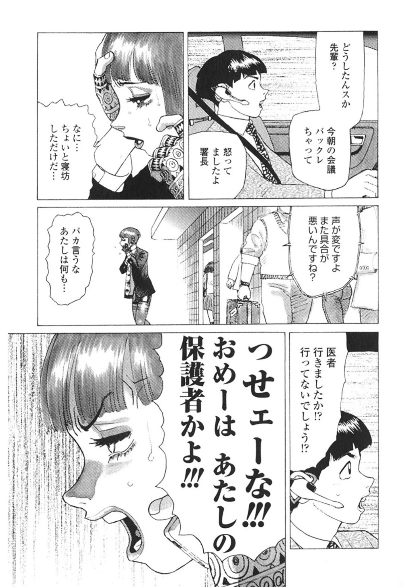 「弾 アモウ【新装版】」（山本貴嗣） 試し読み 12ページ目