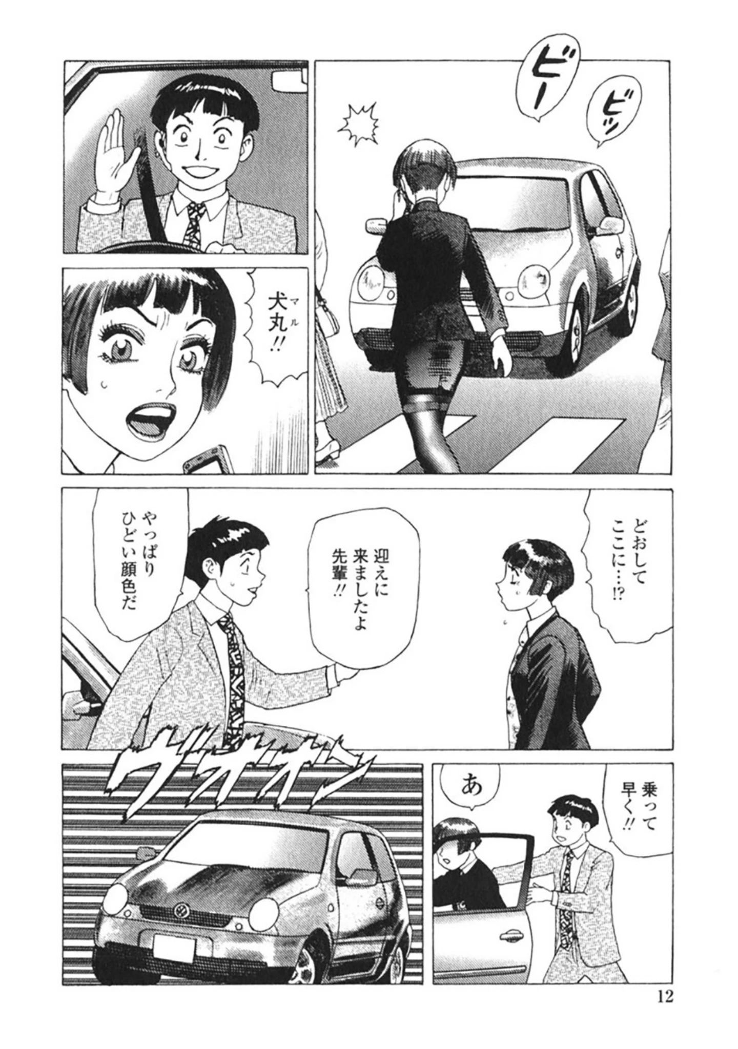 「弾 アモウ【新装版】」（山本貴嗣） 試し読み 13ページ目