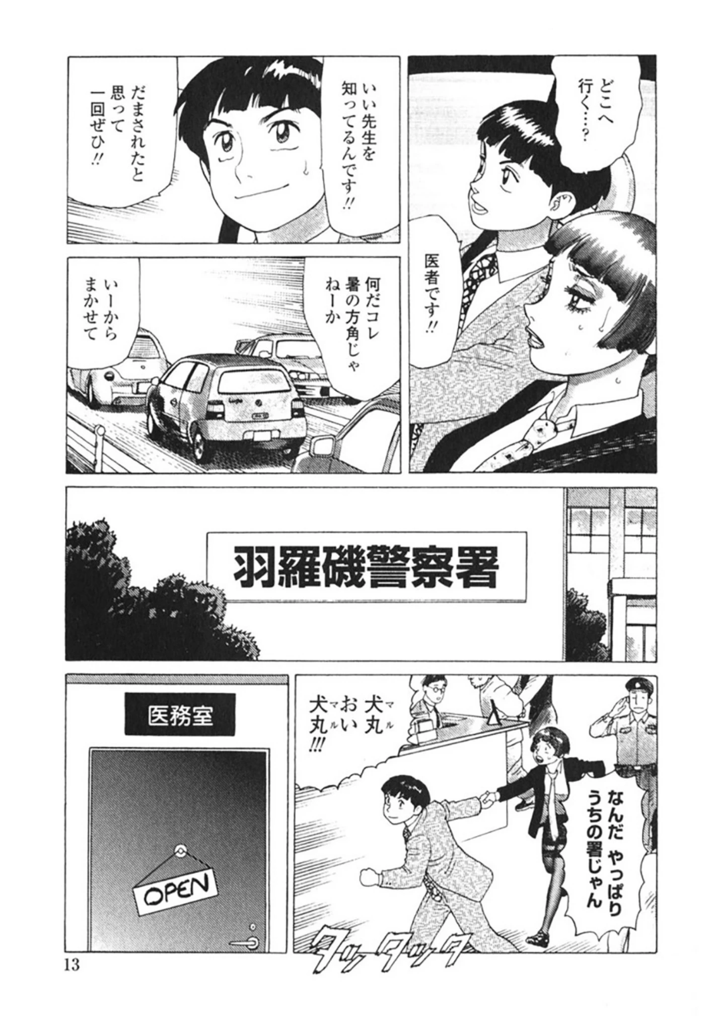 「弾 アモウ【新装版】」（山本貴嗣） 試し読み 14ページ目