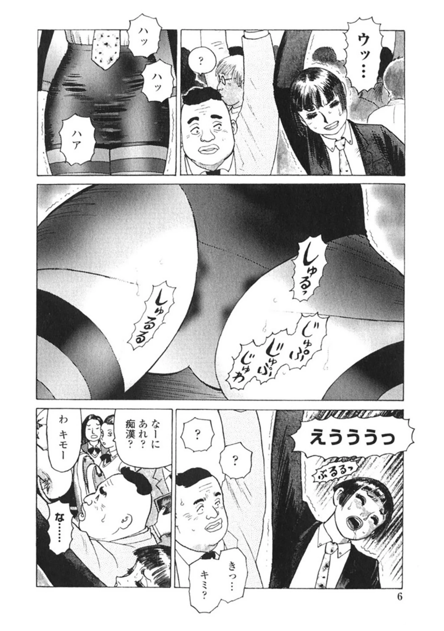 「弾 アモウ【新装版】」（山本貴嗣） 試し読み 7ページ目