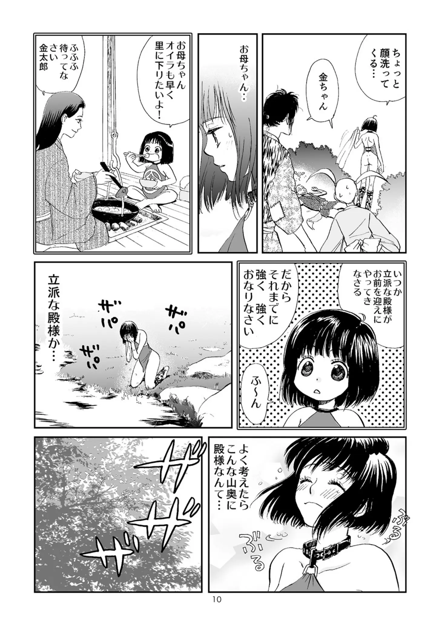 「艶夜伽草子 金太郎」（まんだ林檎） 試し読み 10ページ目