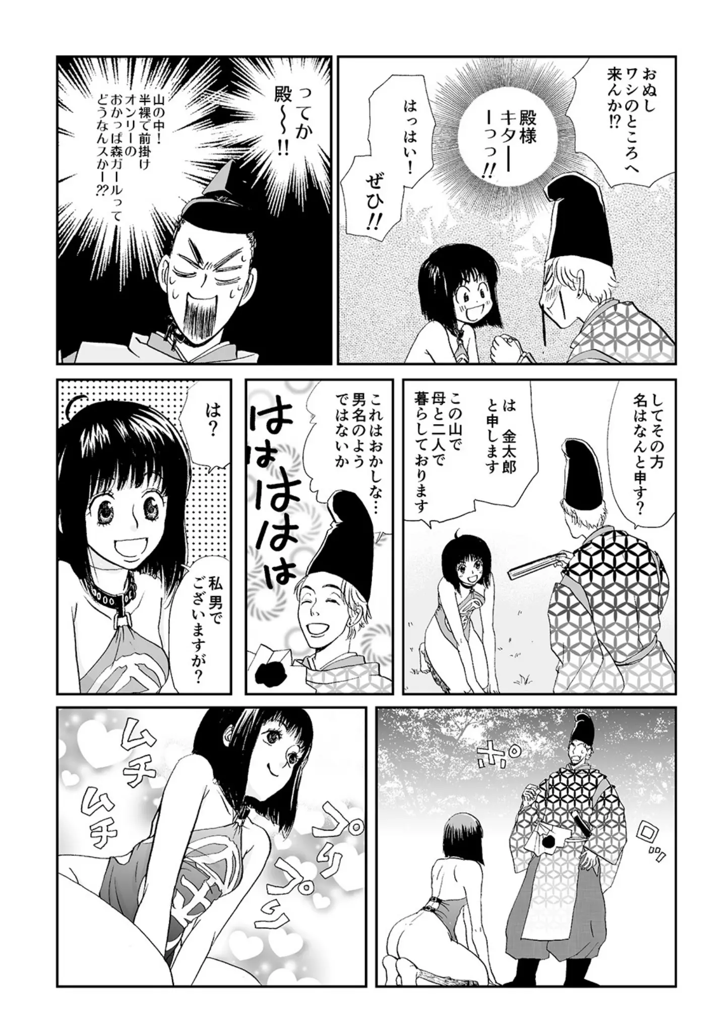 「艶夜伽草子 金太郎」（まんだ林檎） 試し読み 12ページ目