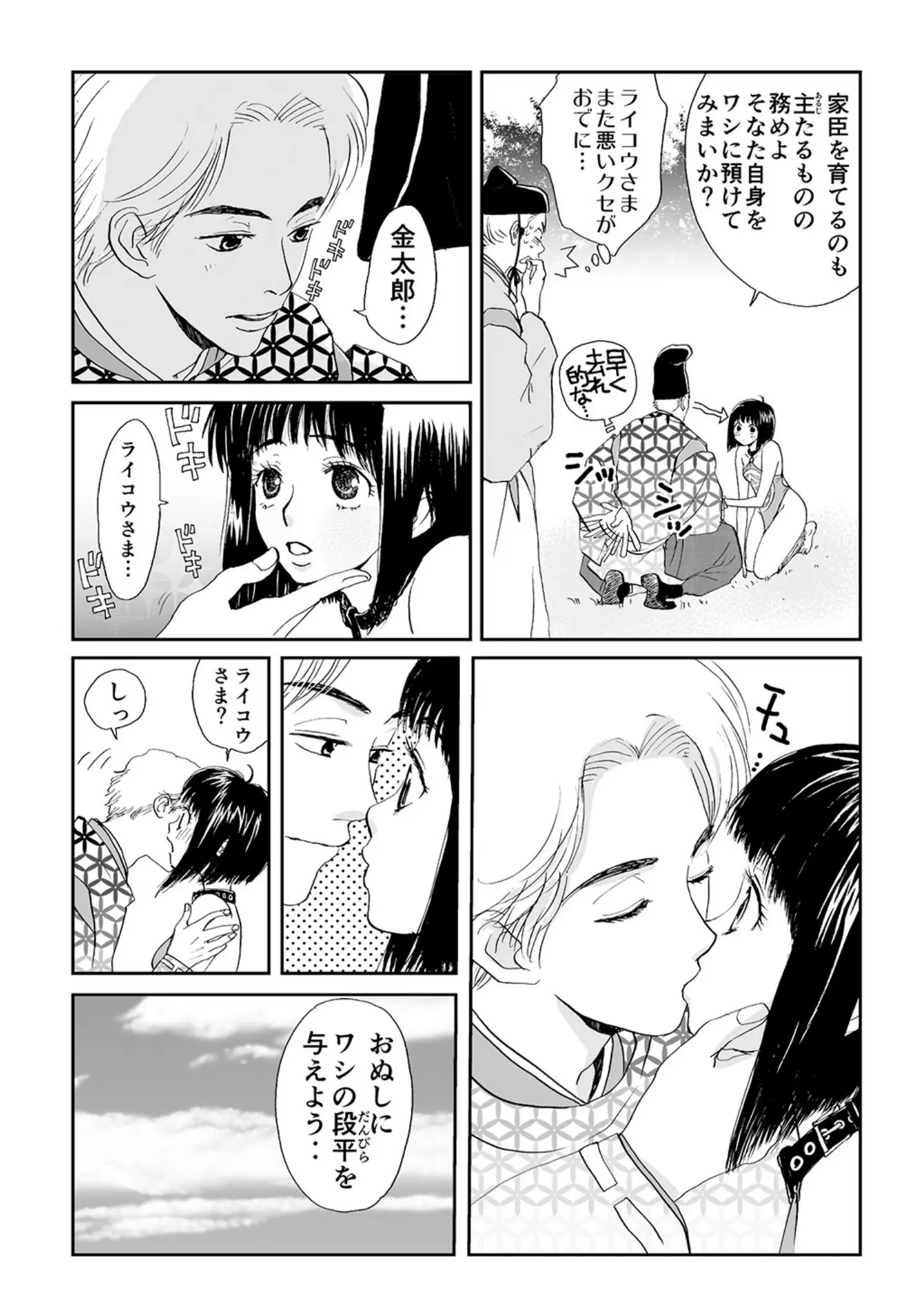 「艶夜伽草子 金太郎」（まんだ林檎） 試し読み 14ページ目