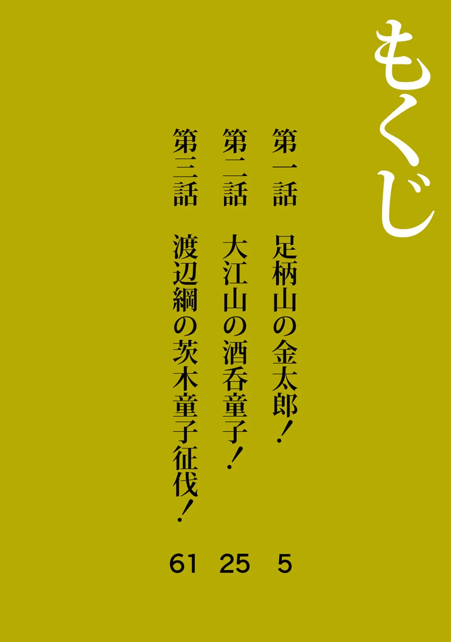 「艶夜伽草子 金太郎」（まんだ林檎） 試し読み 4ページ目