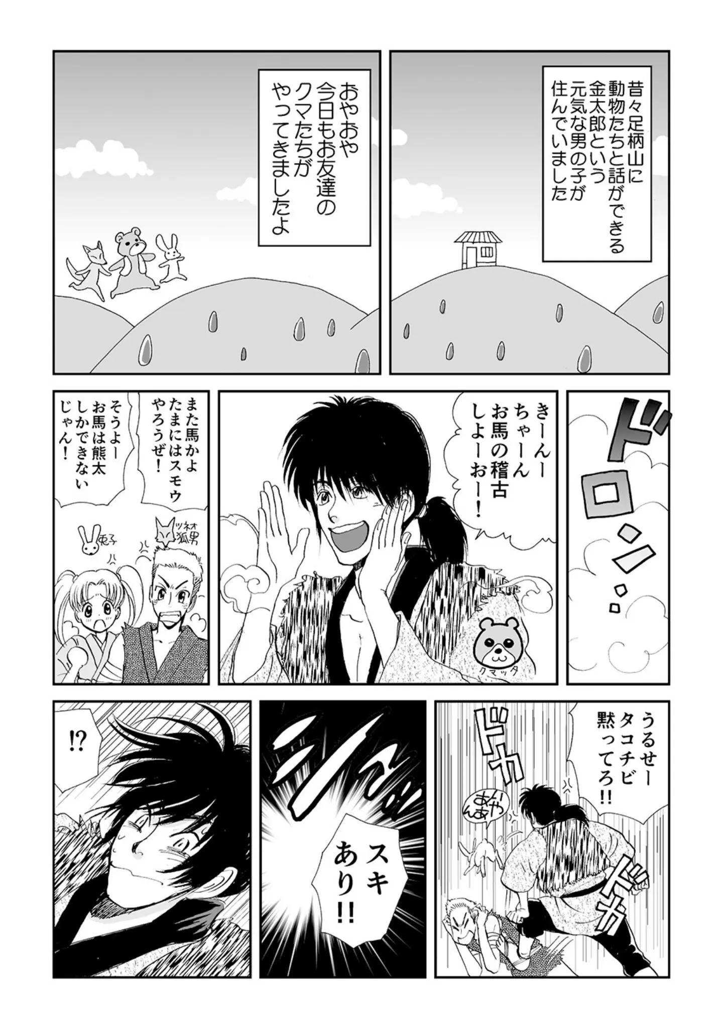 「艶夜伽草子 金太郎」（まんだ林檎） 試し読み 6ページ目