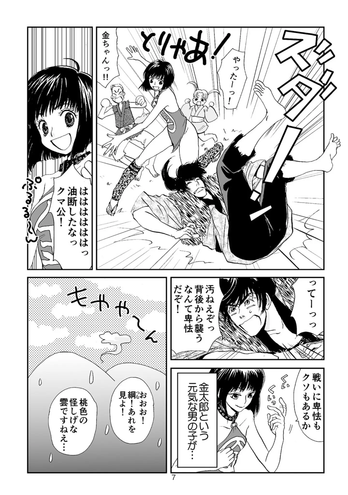 「艶夜伽草子 金太郎」（まんだ林檎） 試し読み 7ページ目