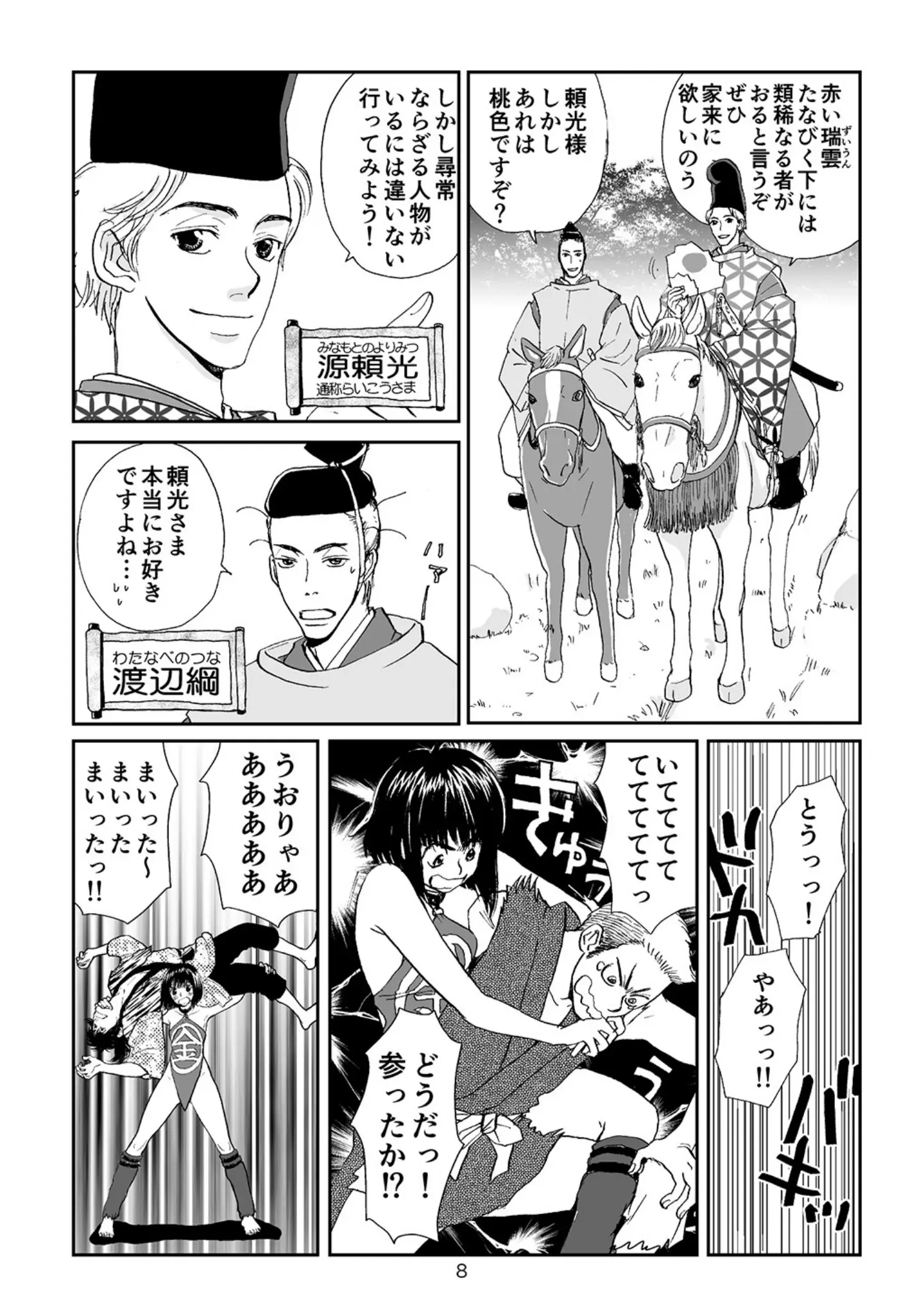「艶夜伽草子 金太郎」（まんだ林檎） 試し読み 8ページ目