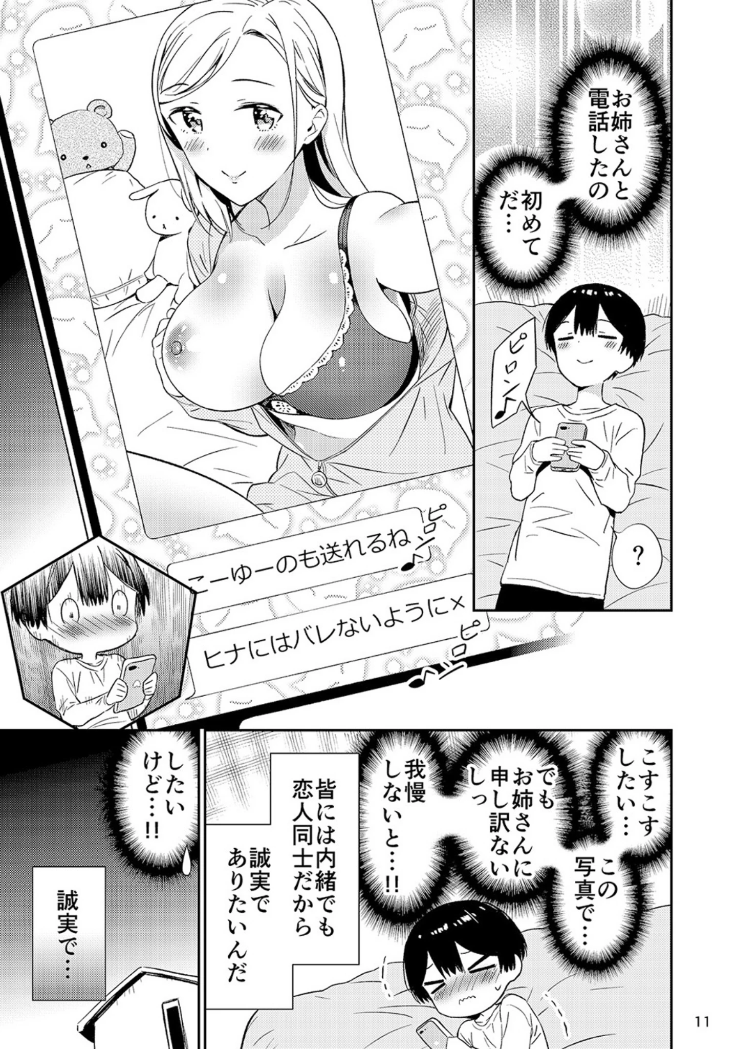 「秘密のギャルショタ」（えんど） 試し読み 10ページ目
