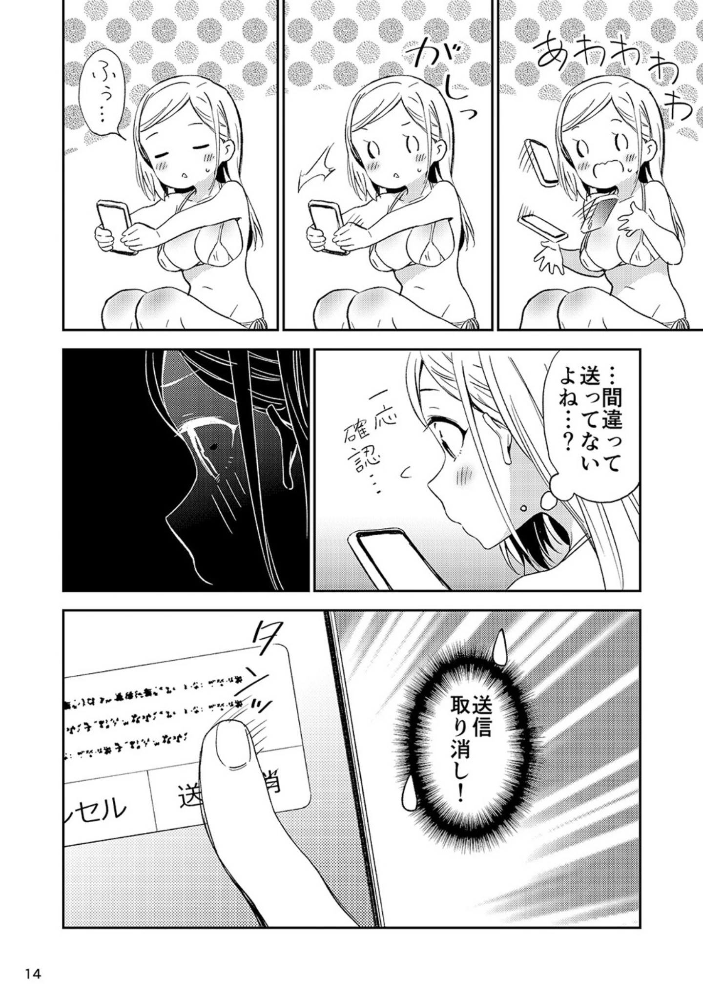 「秘密のギャルショタ」（えんど） 試し読み 13ページ目