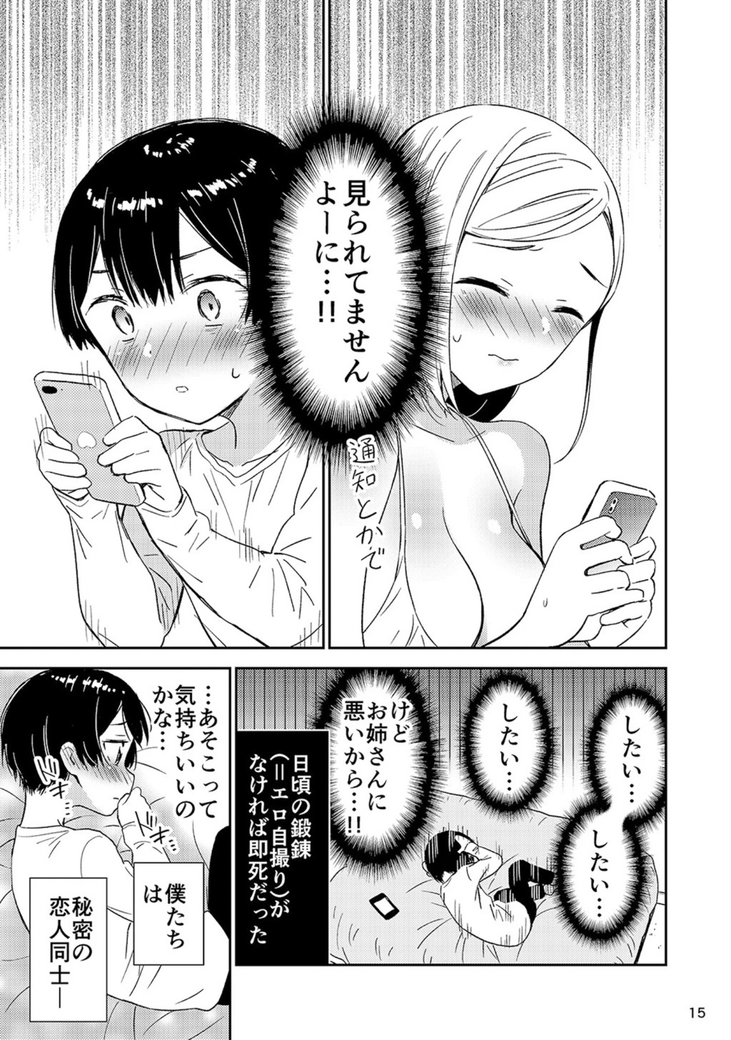 「秘密のギャルショタ」（えんど） 試し読み 14ページ目