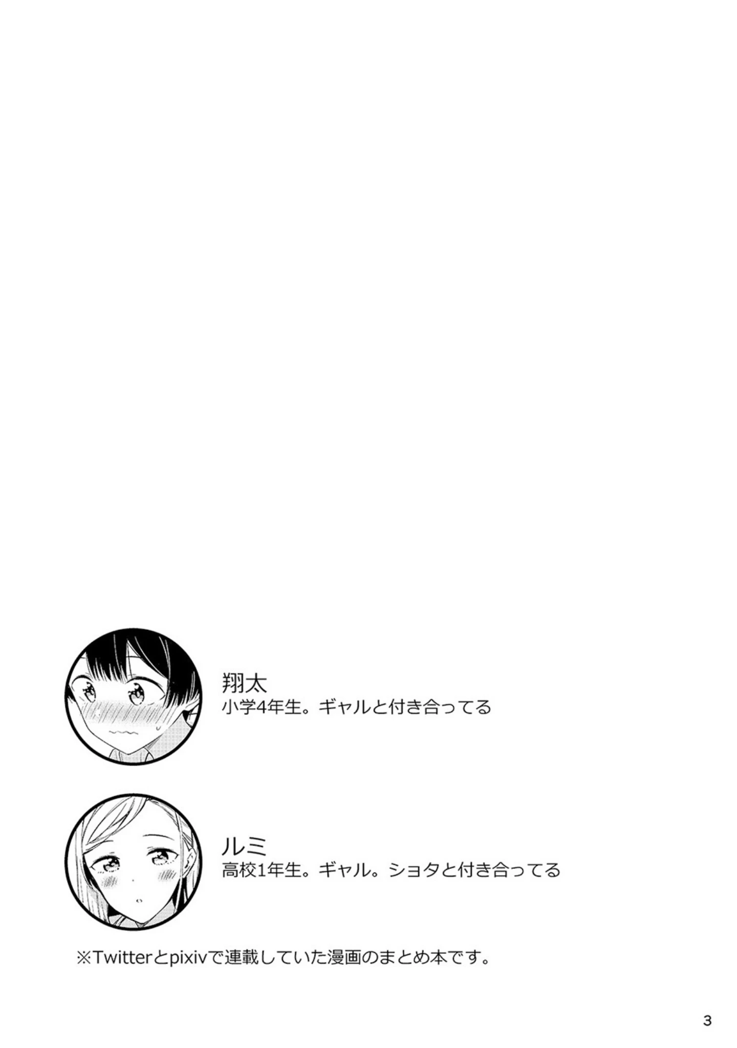 「秘密のギャルショタ」（えんど） 試し読み 2ページ目