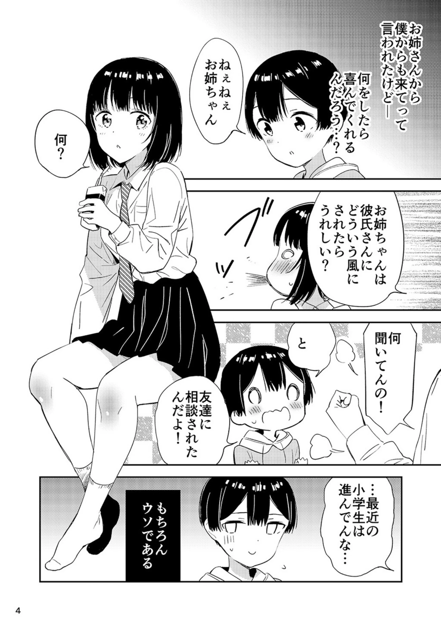 「秘密のギャルショタ」（えんど） 試し読み 3ページ目