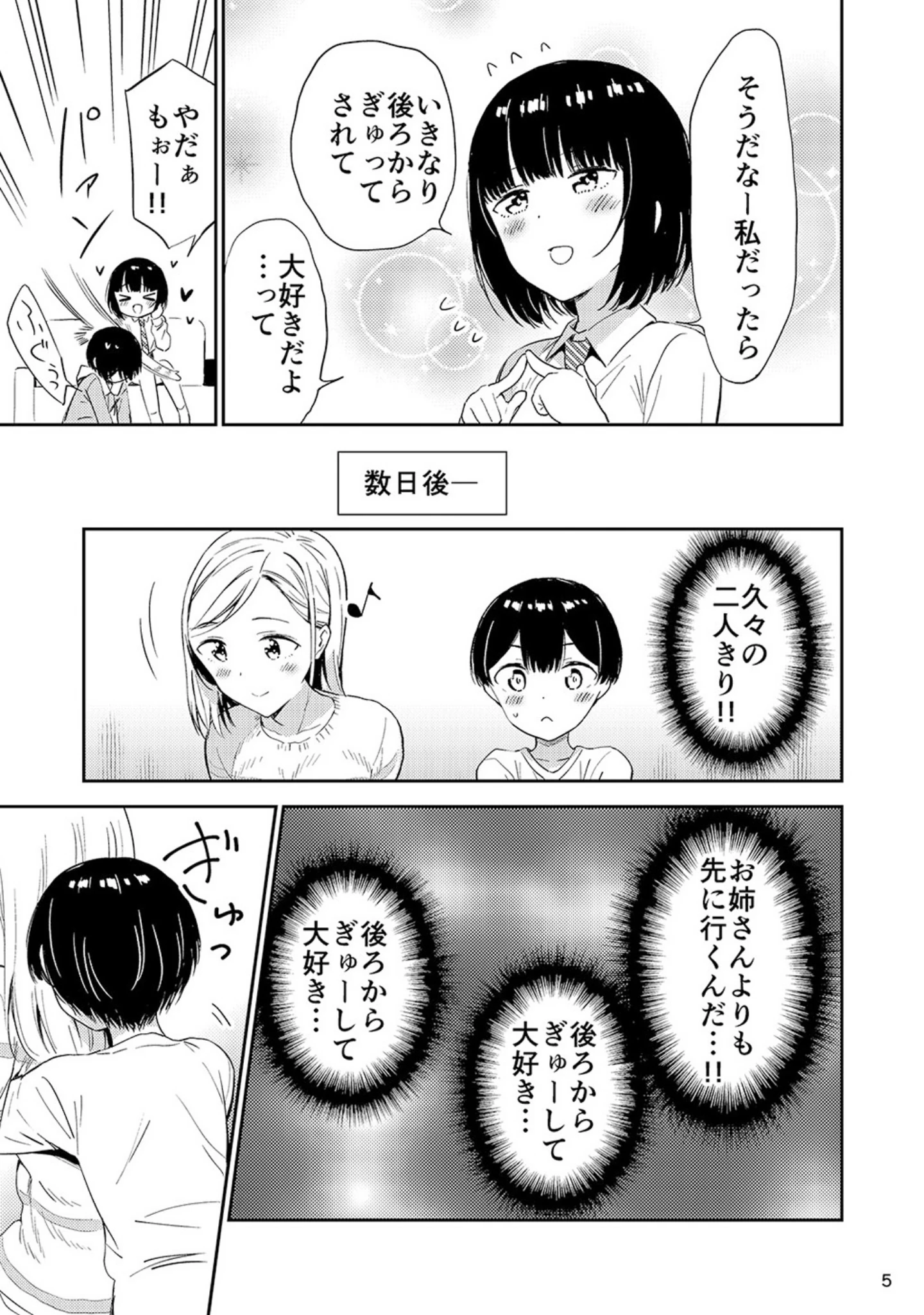 「秘密のギャルショタ」（えんど） 試し読み 4ページ目