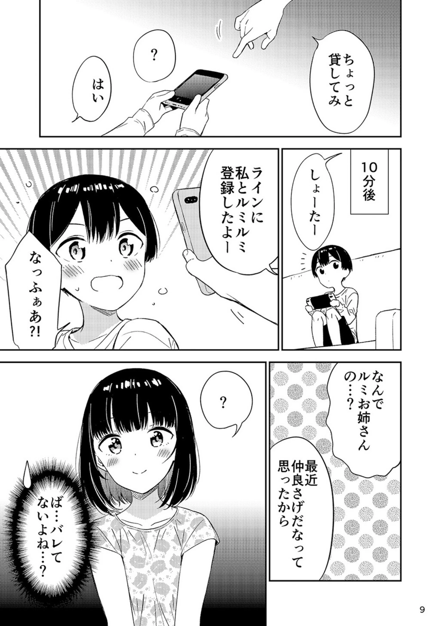 「秘密のギャルショタ」（えんど） 試し読み 8ページ目