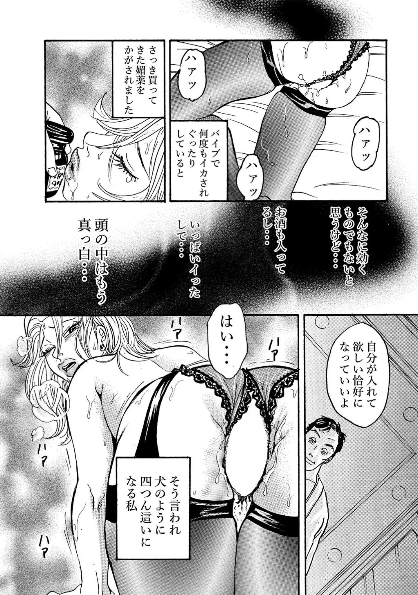 「人妻ワタシの不貞白書」（くらむじー） 試し読み 10ページ目