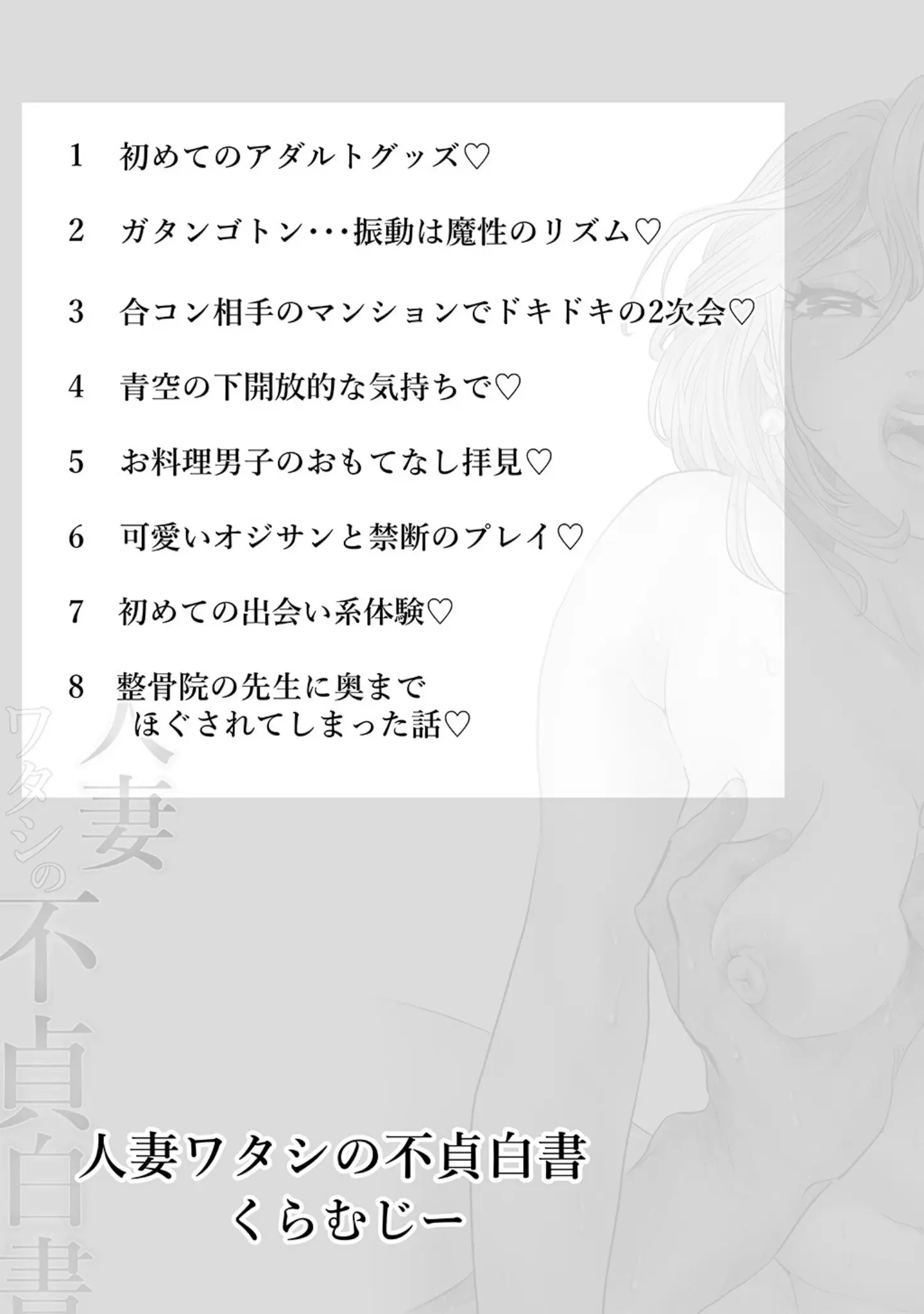 「人妻ワタシの不貞白書」（くらむじー） 試し読み 2ページ目