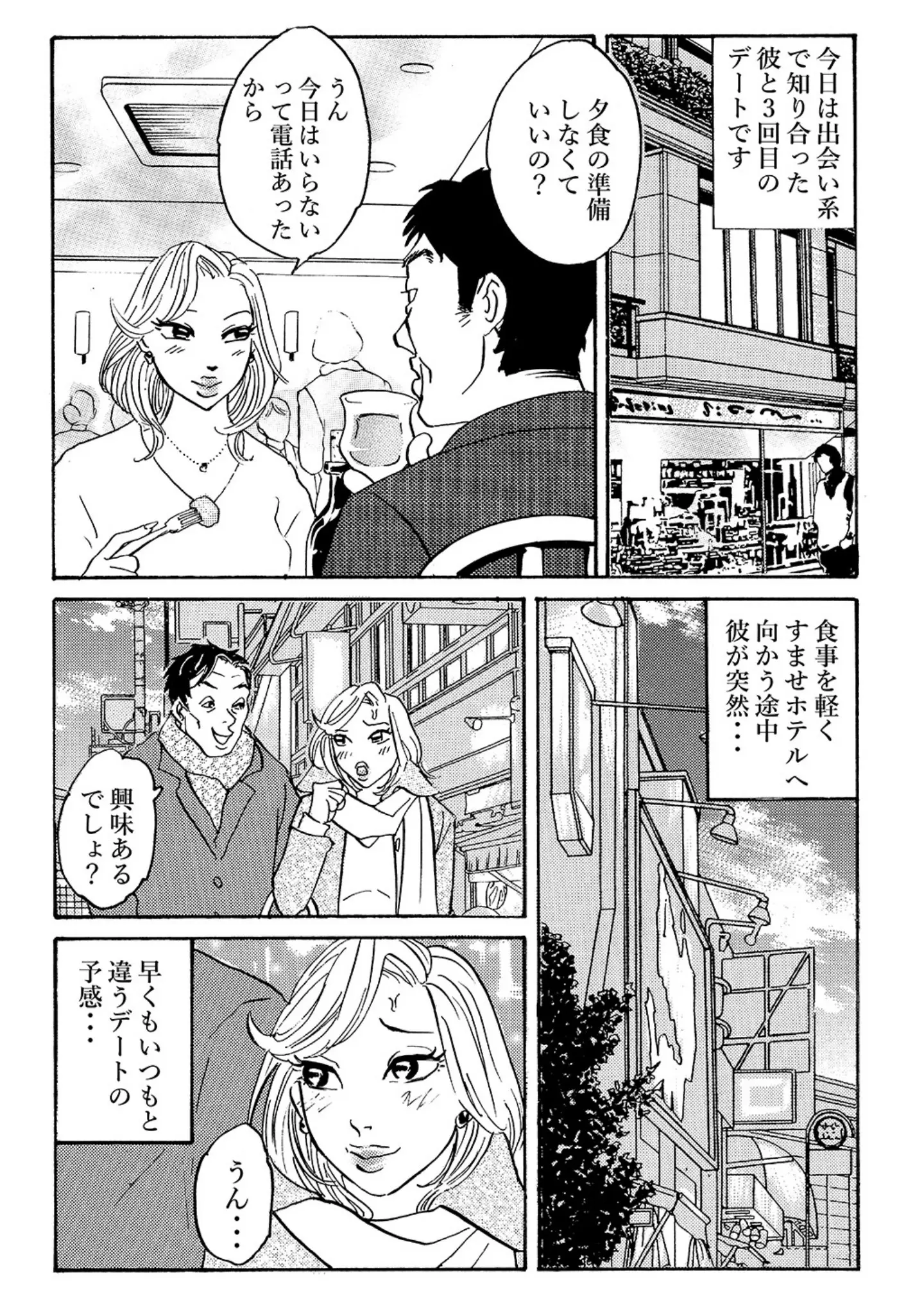 「人妻ワタシの不貞白書」（くらむじー） 試し読み 4ページ目