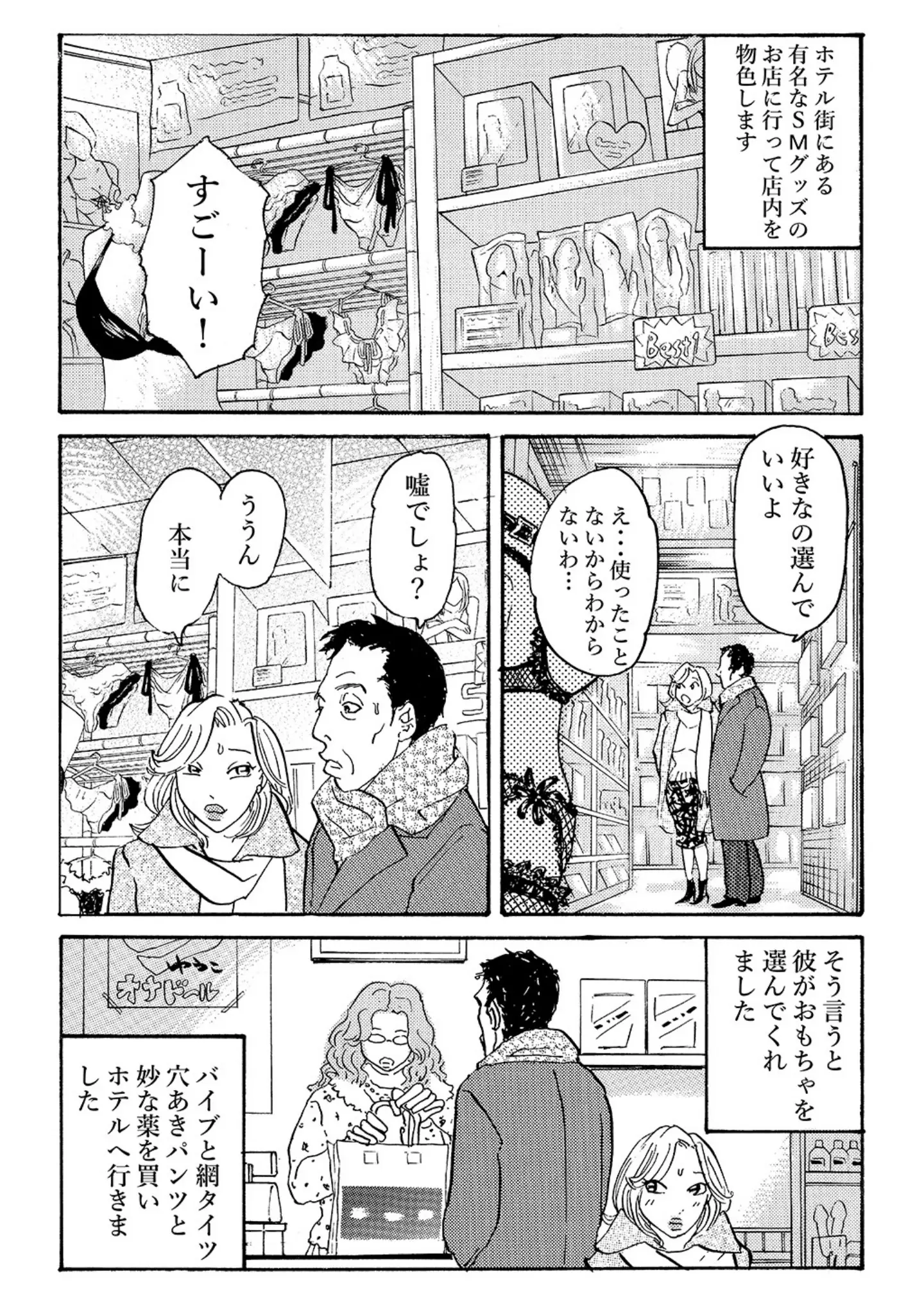 「人妻ワタシの不貞白書」（くらむじー） 試し読み 5ページ目