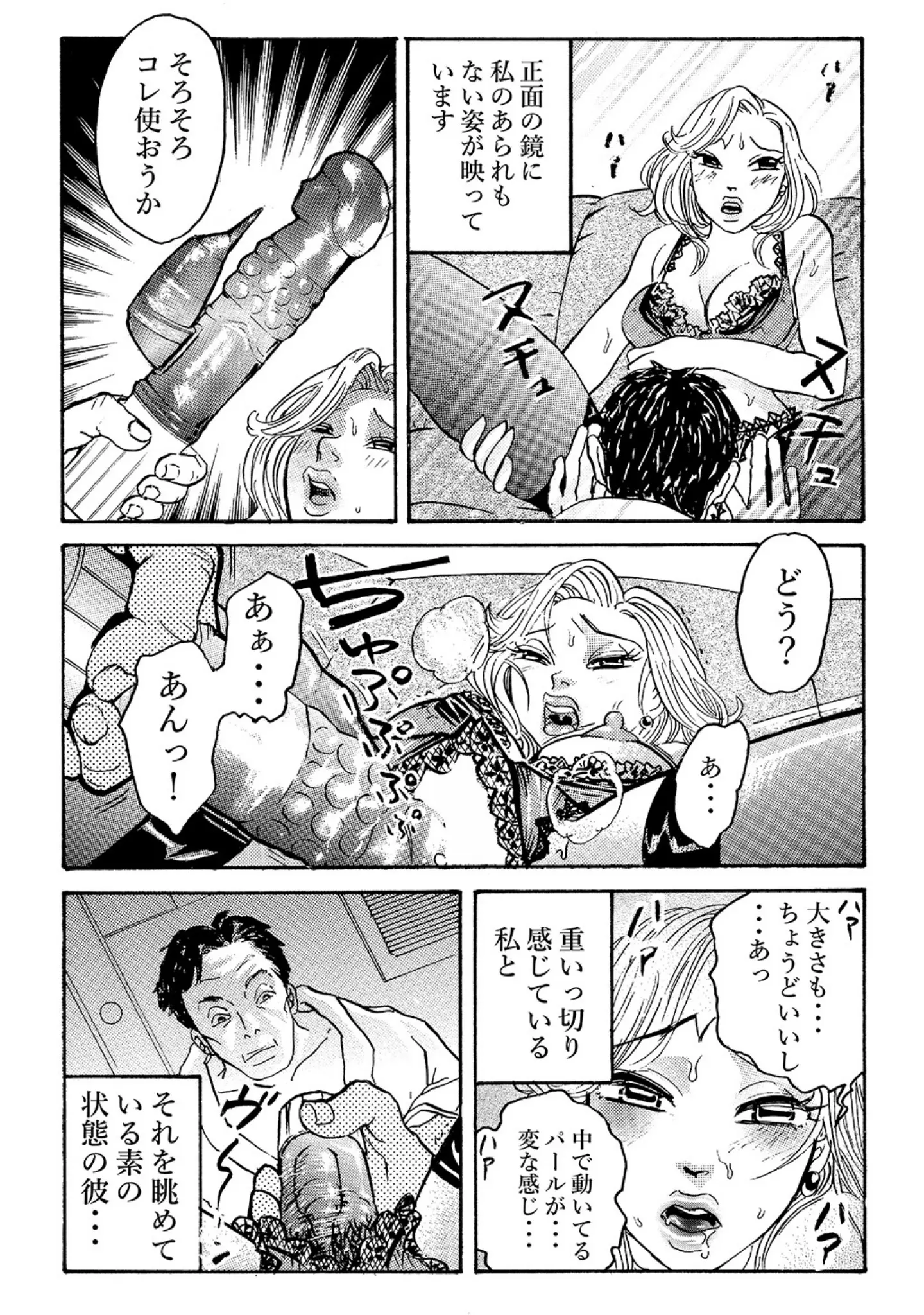 「人妻ワタシの不貞白書」（くらむじー） 試し読み 7ページ目
