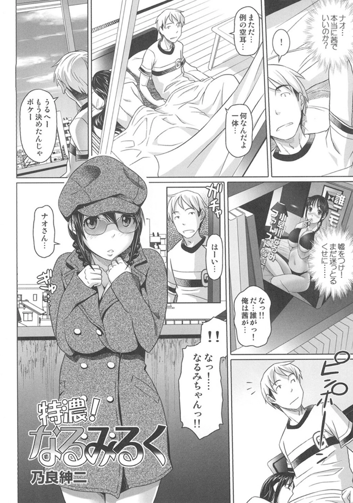 「真髄early summer ver.【合本版】」（呉マサヒロ） 試し読み 3ページ目