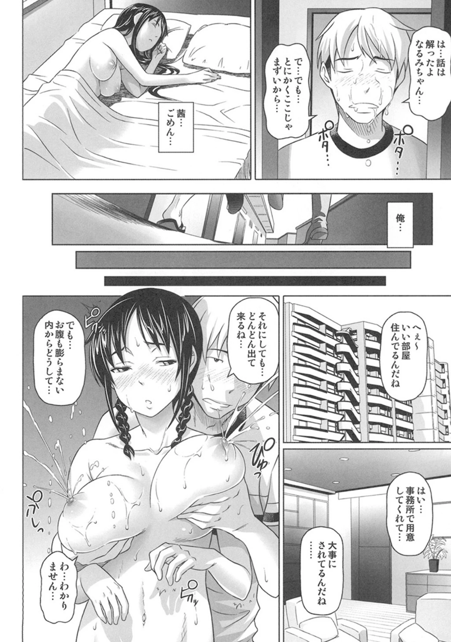 「真髄early summer ver.【合本版】」（呉マサヒロ） 試し読み 5ページ目