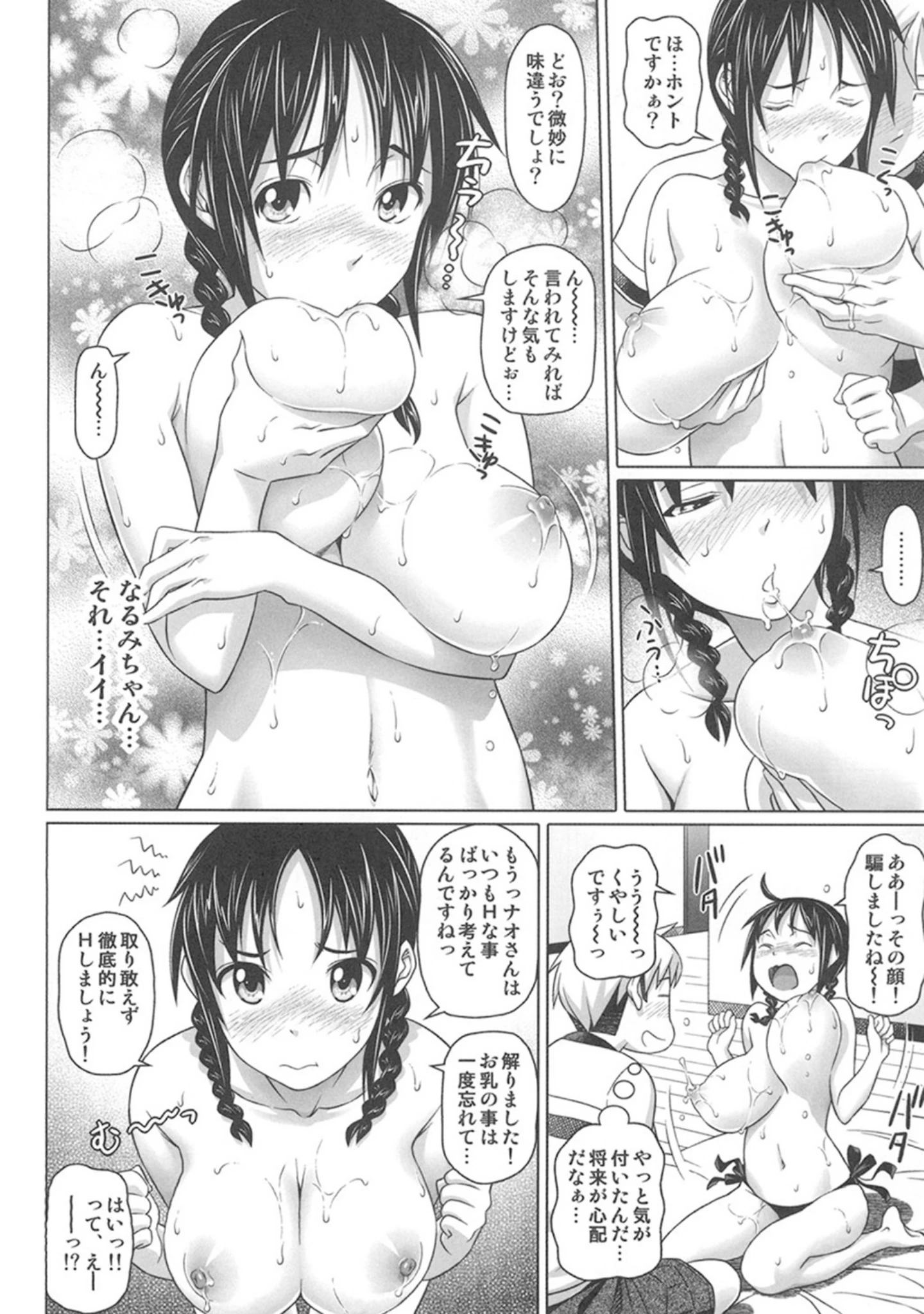 「真髄early summer ver.【合本版】」（呉マサヒロ） 試し読み 7ページ目