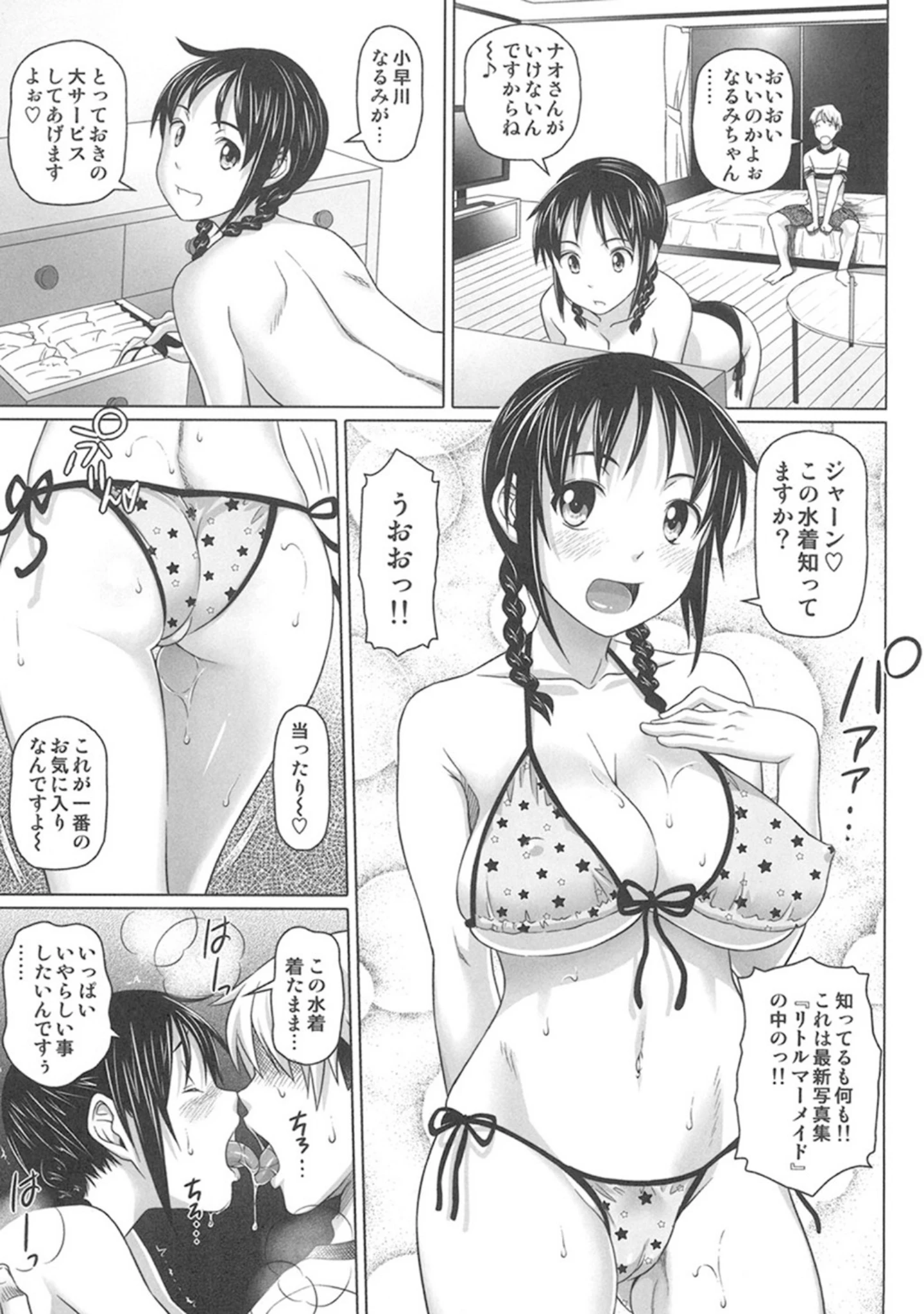 「真髄early summer ver.【合本版】」（呉マサヒロ） 試し読み 8ページ目