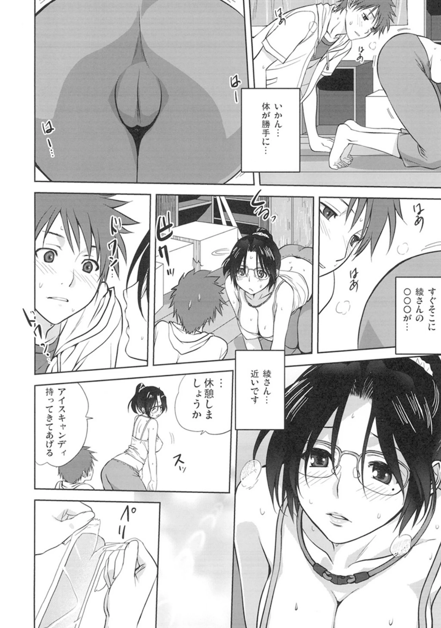 「真髄 新生活ver.【合本版】」（来鈍） 試し読み 9ページ目