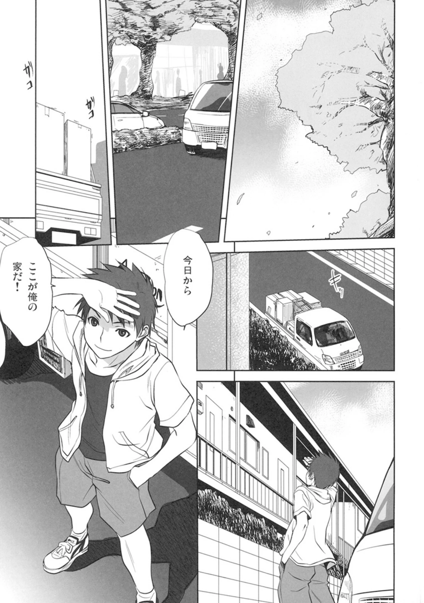 「真髄 新生活ver.【合本版】」（来鈍） 試し読み 2ページ目