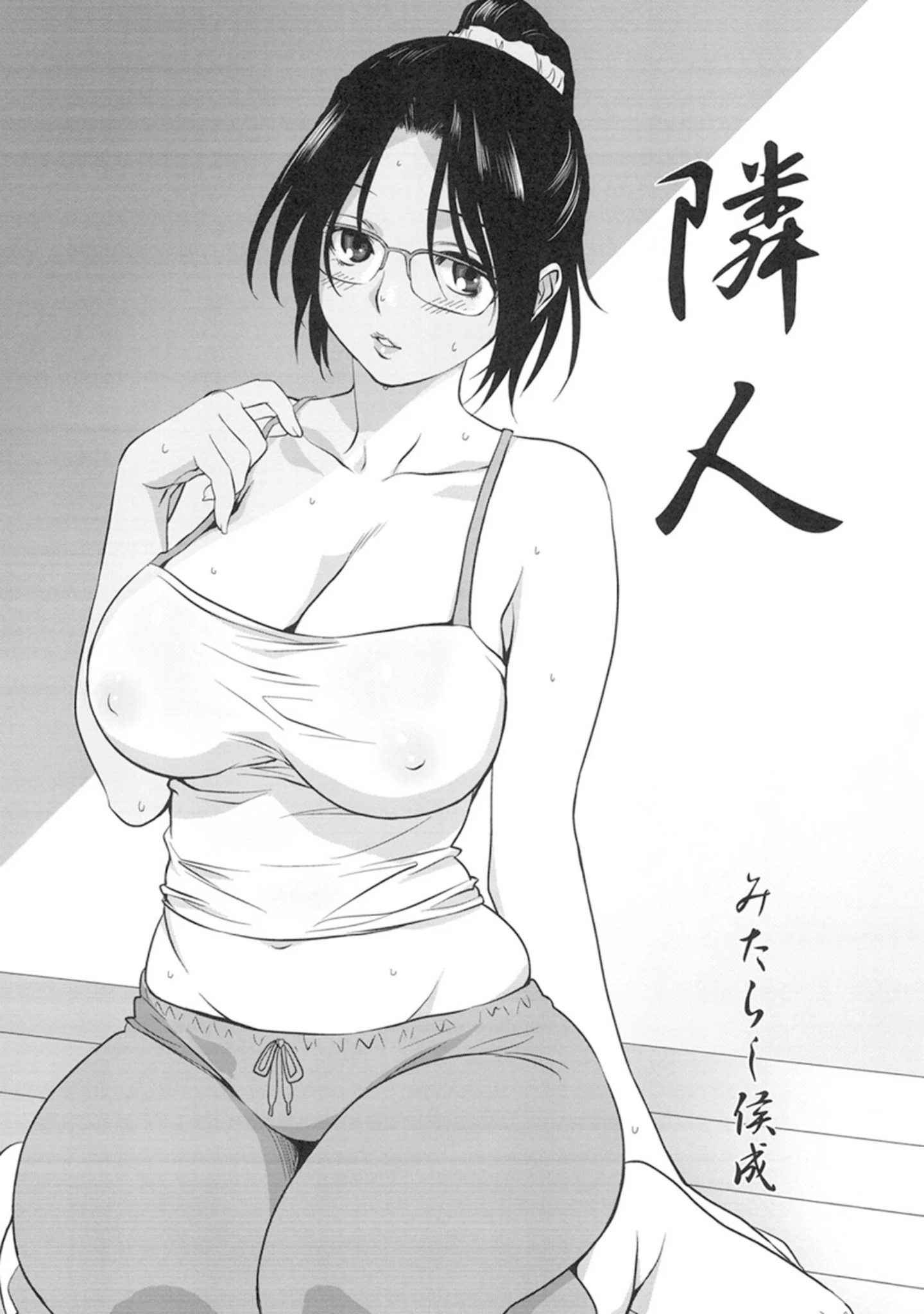 「真髄 新生活ver.【合本版】」（来鈍） 試し読み 3ページ目