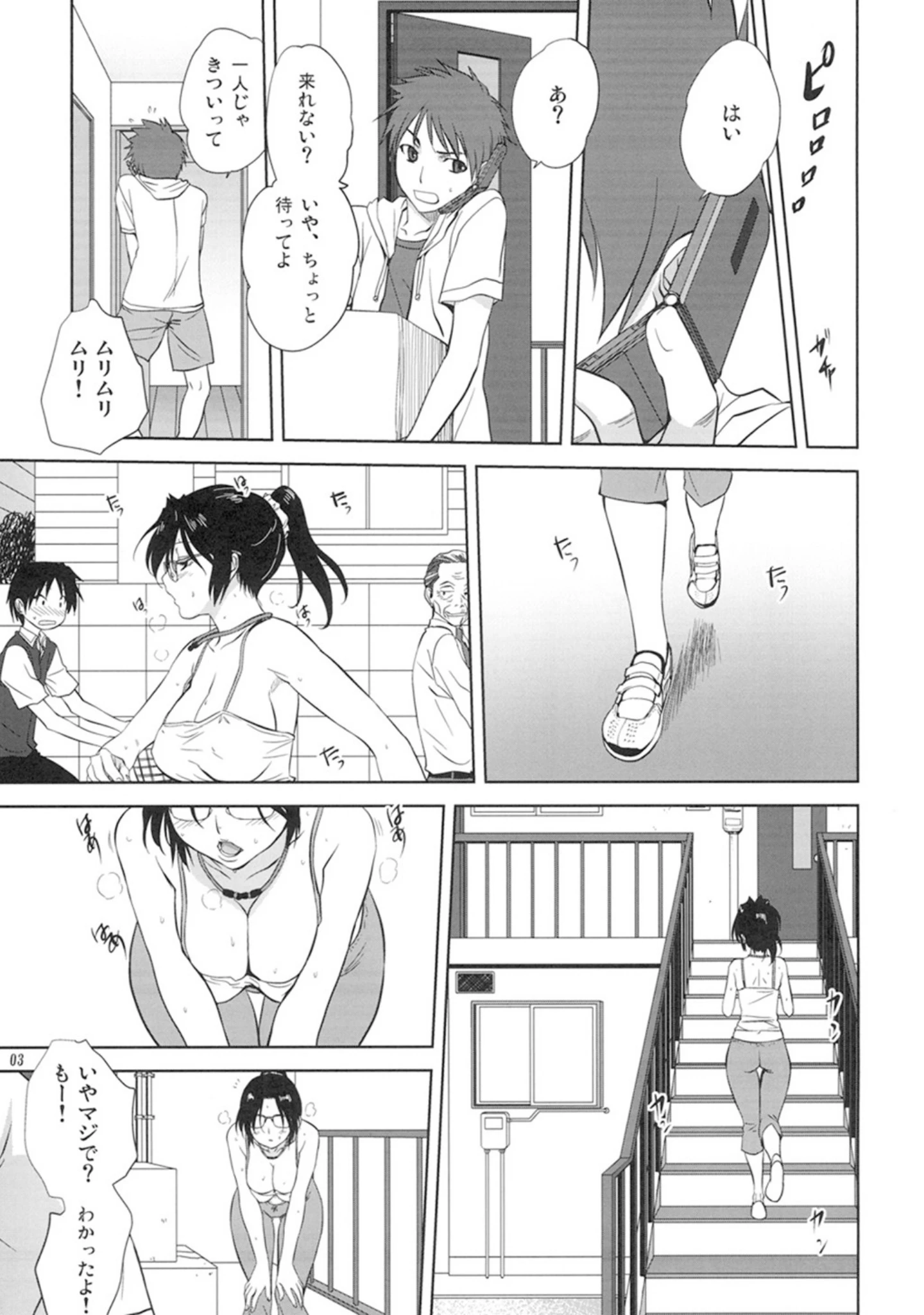 「真髄 新生活ver.【合本版】」（来鈍） 試し読み 4ページ目