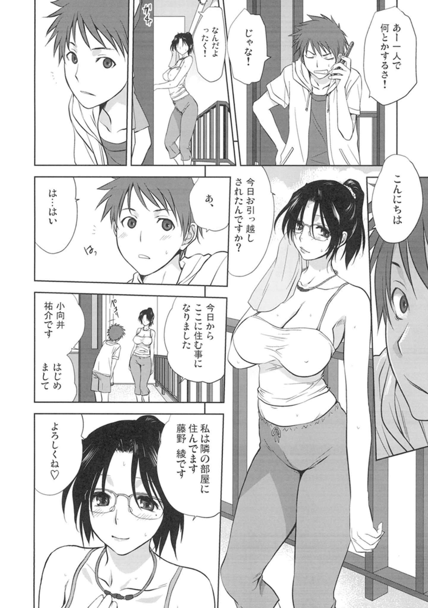 「真髄 新生活ver.【合本版】」（来鈍） 試し読み 5ページ目