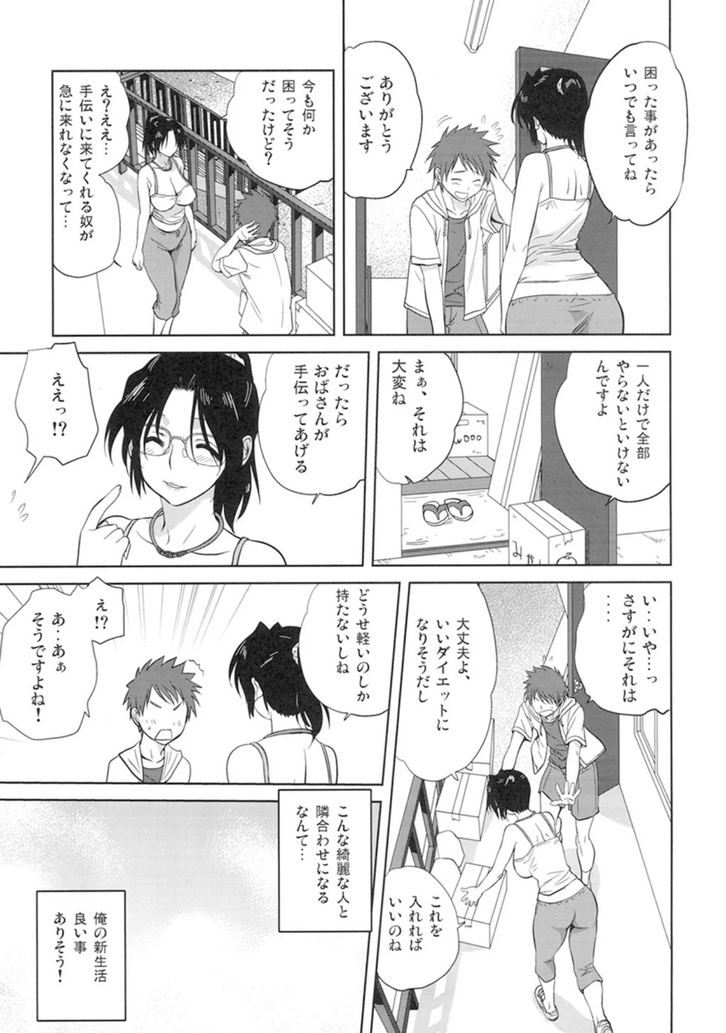 「真髄 新生活ver.【合本版】」（来鈍） 試し読み 6ページ目