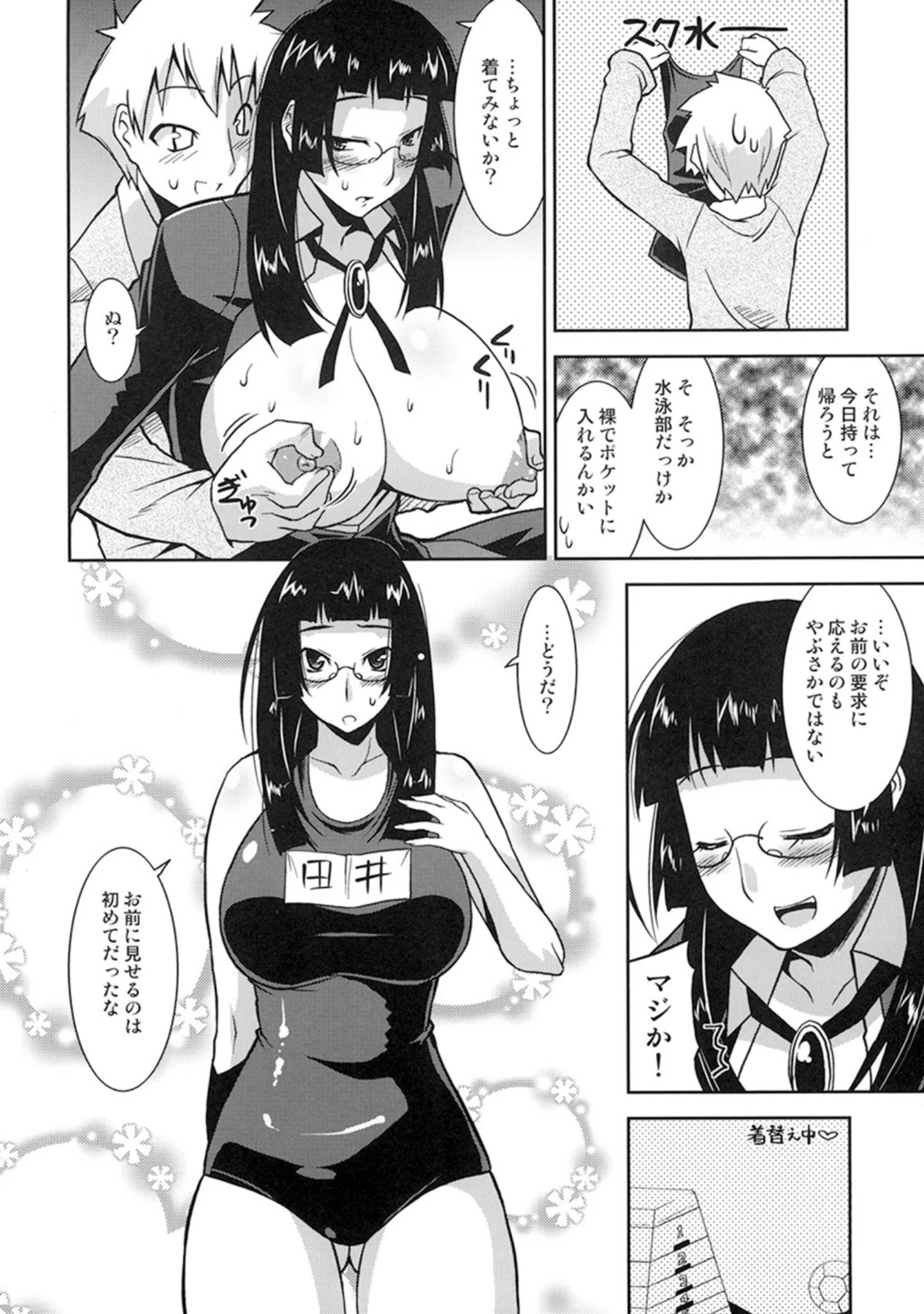 「真髄 Valentine Special【合本版】」（おしゃれ教室。） 試し読み 11ページ目
