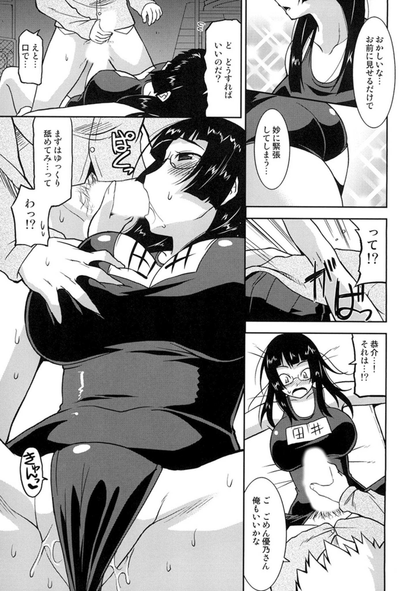 「真髄 Valentine Special【合本版】」（おしゃれ教室。） 試し読み 12ページ目