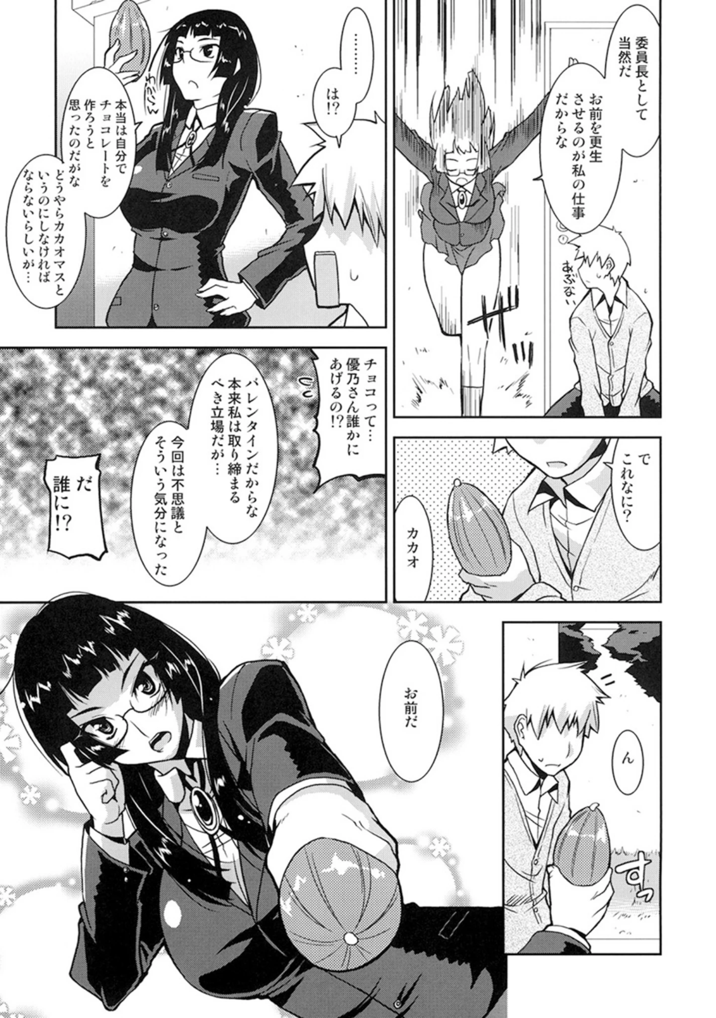 「真髄 Valentine Special【合本版】」（おしゃれ教室。） 試し読み 4ページ目