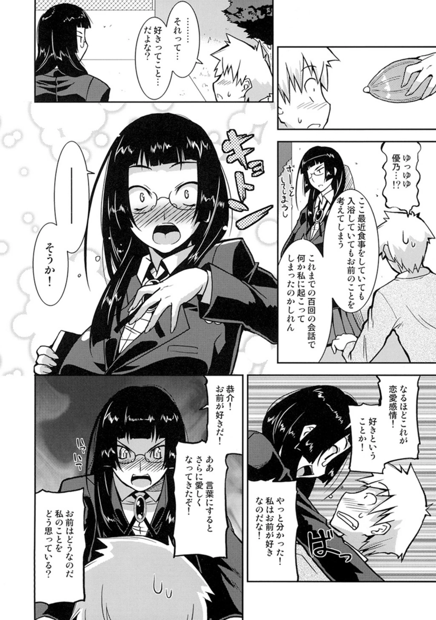 「真髄 Valentine Special【合本版】」（おしゃれ教室。） 試し読み 5ページ目