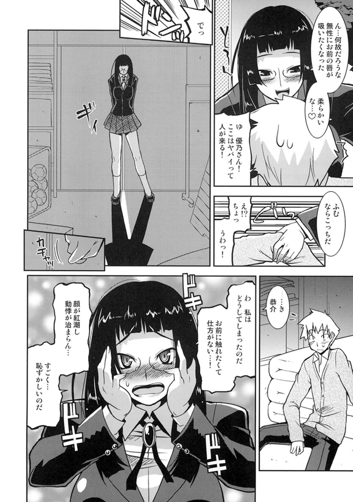 「真髄 Valentine Special【合本版】」（おしゃれ教室。） 試し読み 7ページ目
