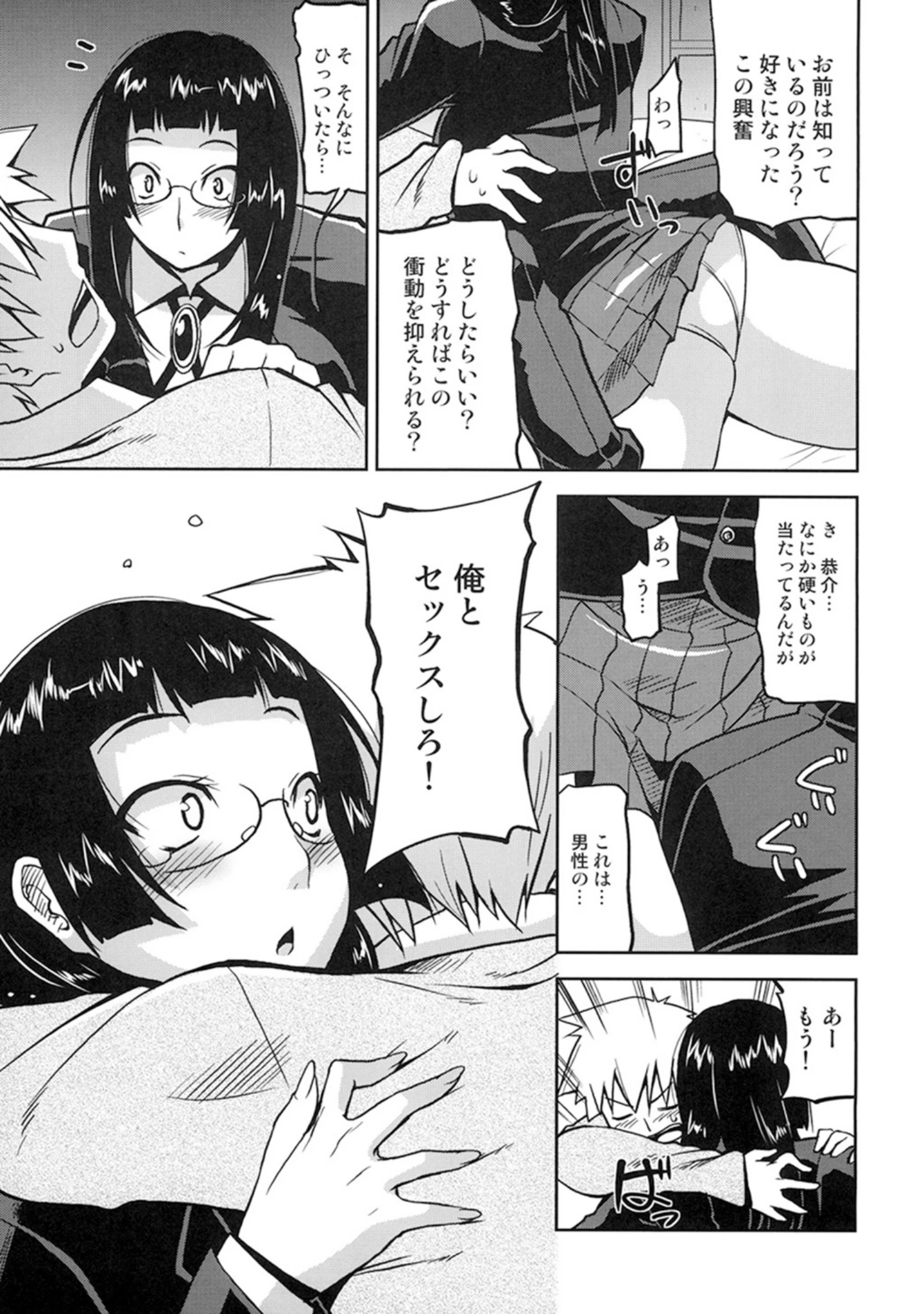 「真髄 Valentine Special【合本版】」（おしゃれ教室。） 試し読み 8ページ目