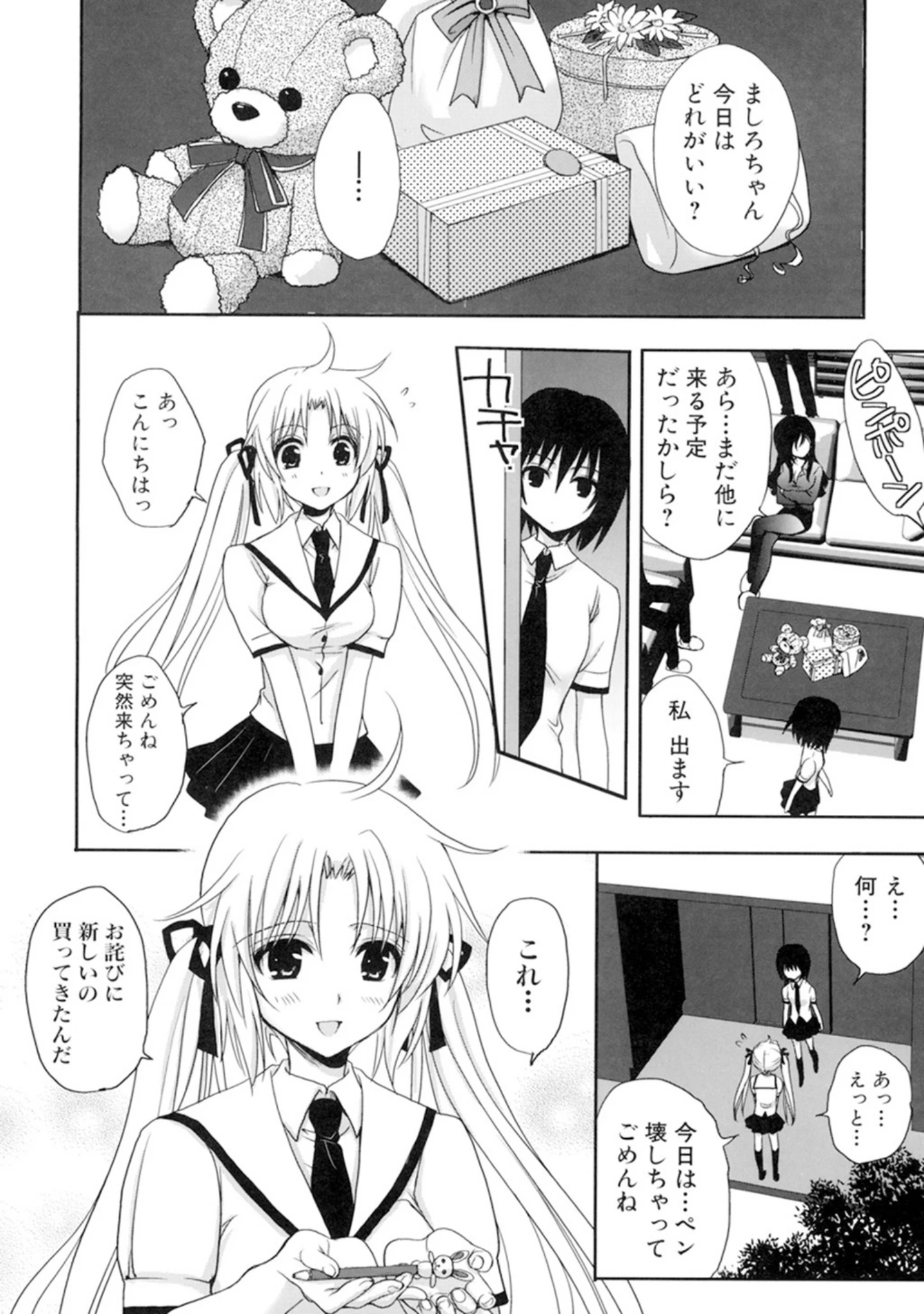 「真髄EX【合本版】」（上乃龍也） 試し読み 9ページ目