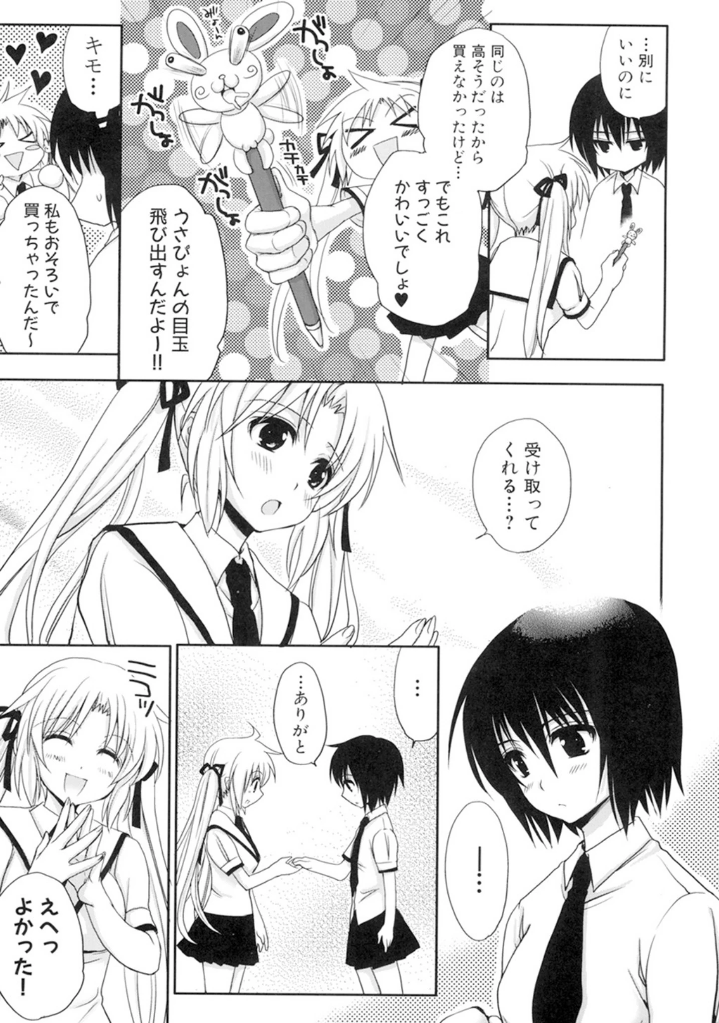 「真髄EX【合本版】」（上乃龍也） 試し読み 10ページ目