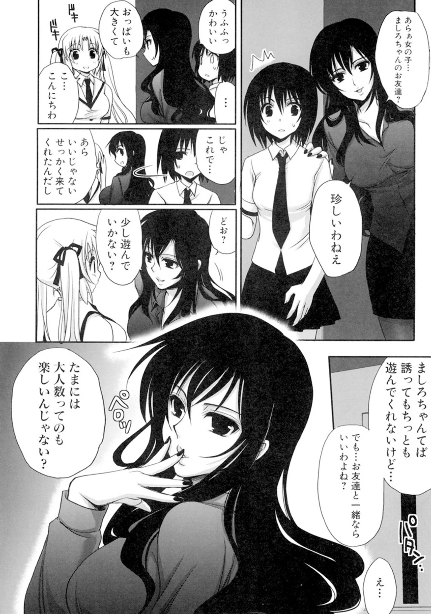 「真髄EX【合本版】」（上乃龍也） 試し読み 11ページ目