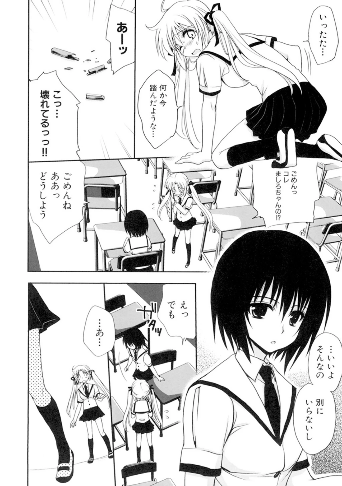 「真髄EX【合本版】」（上乃龍也） 試し読み 3ページ目