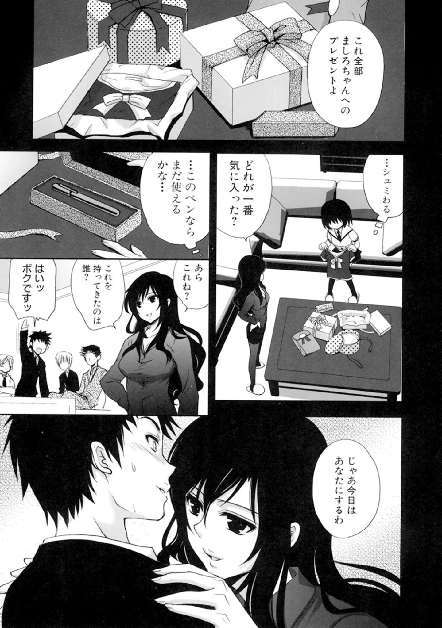「真髄EX【合本版】」（上乃龍也） 試し読み 4ページ目