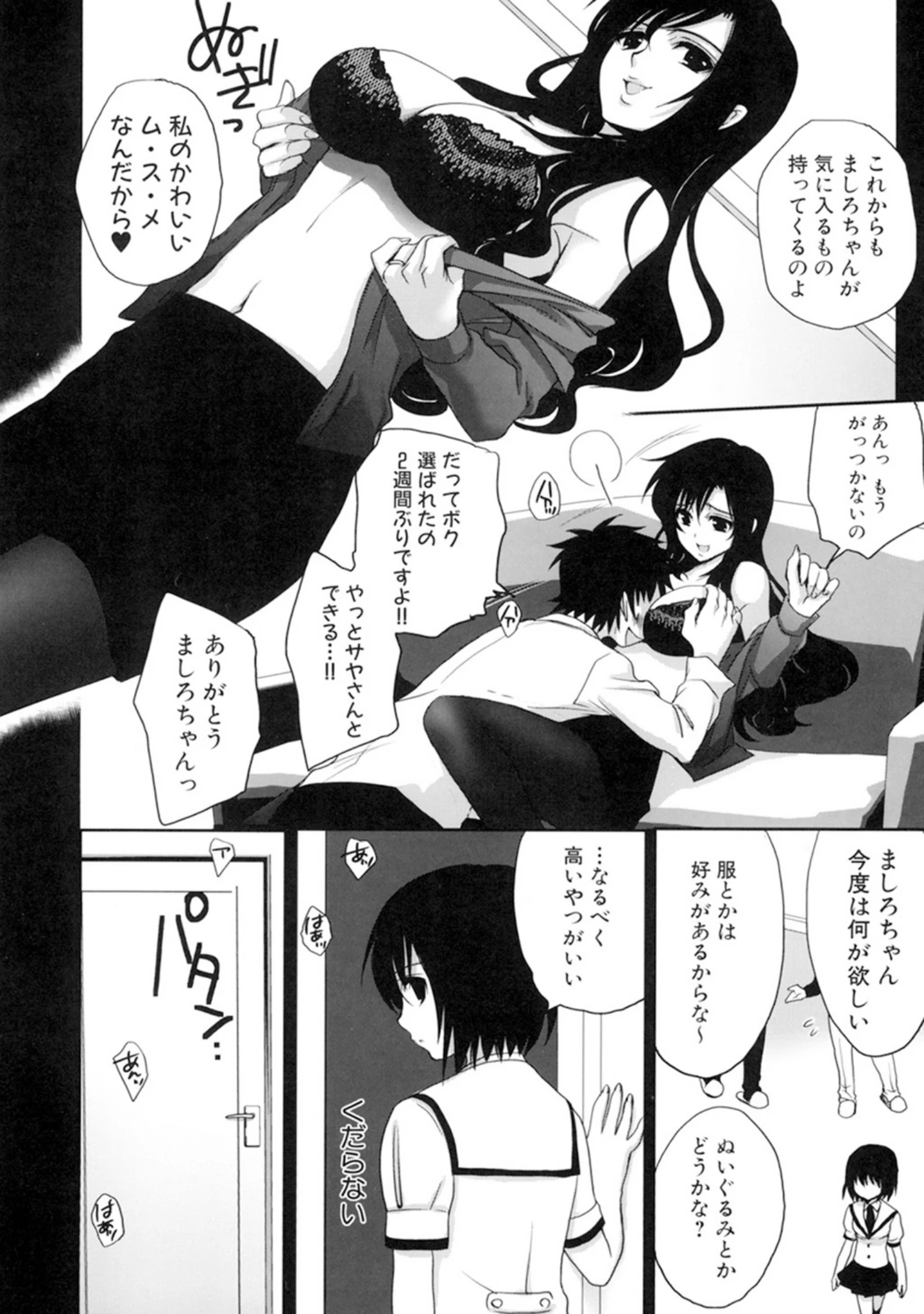 「真髄EX【合本版】」（上乃龍也） 試し読み 5ページ目