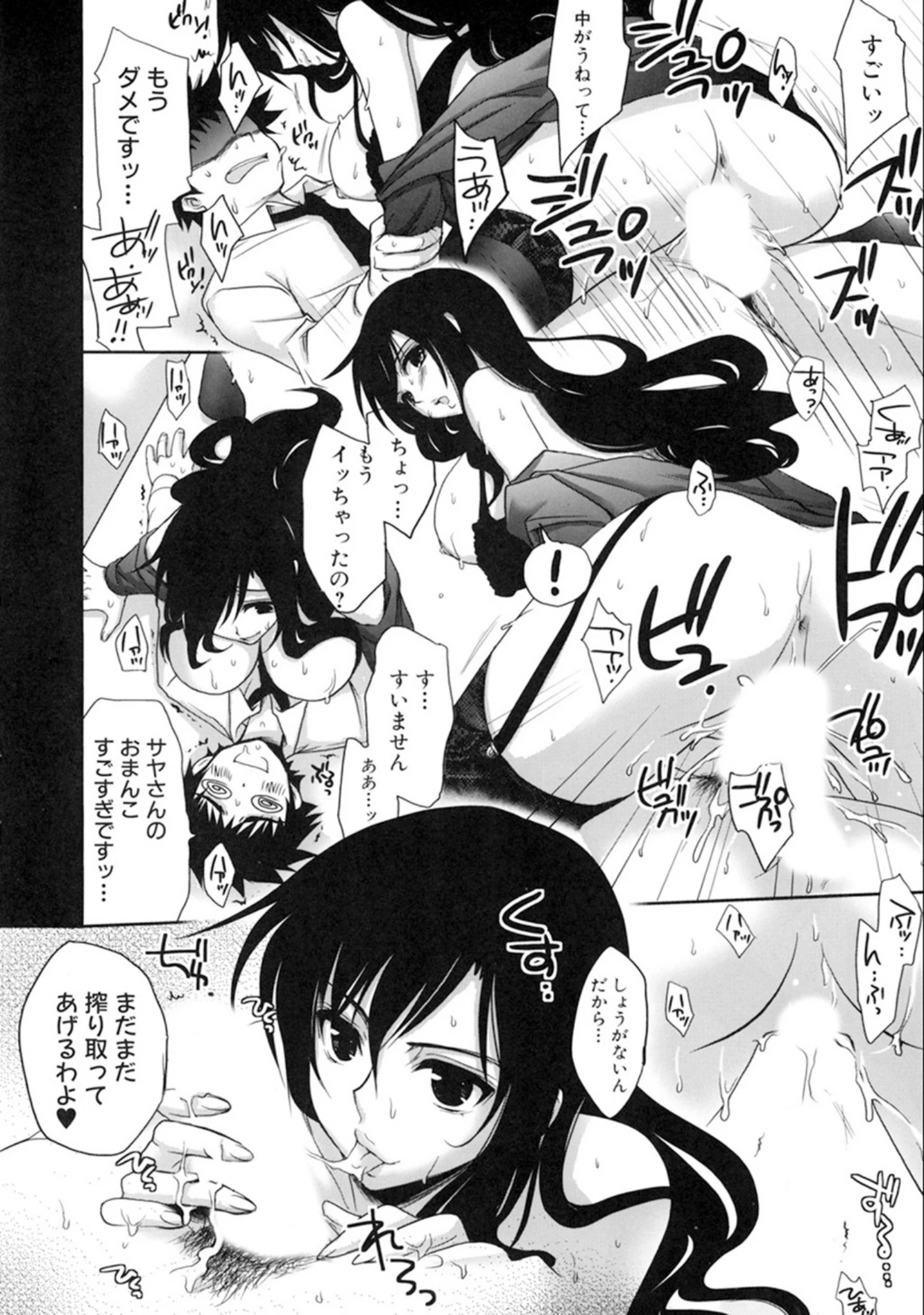 「真髄EX【合本版】」（上乃龍也） 試し読み 7ページ目