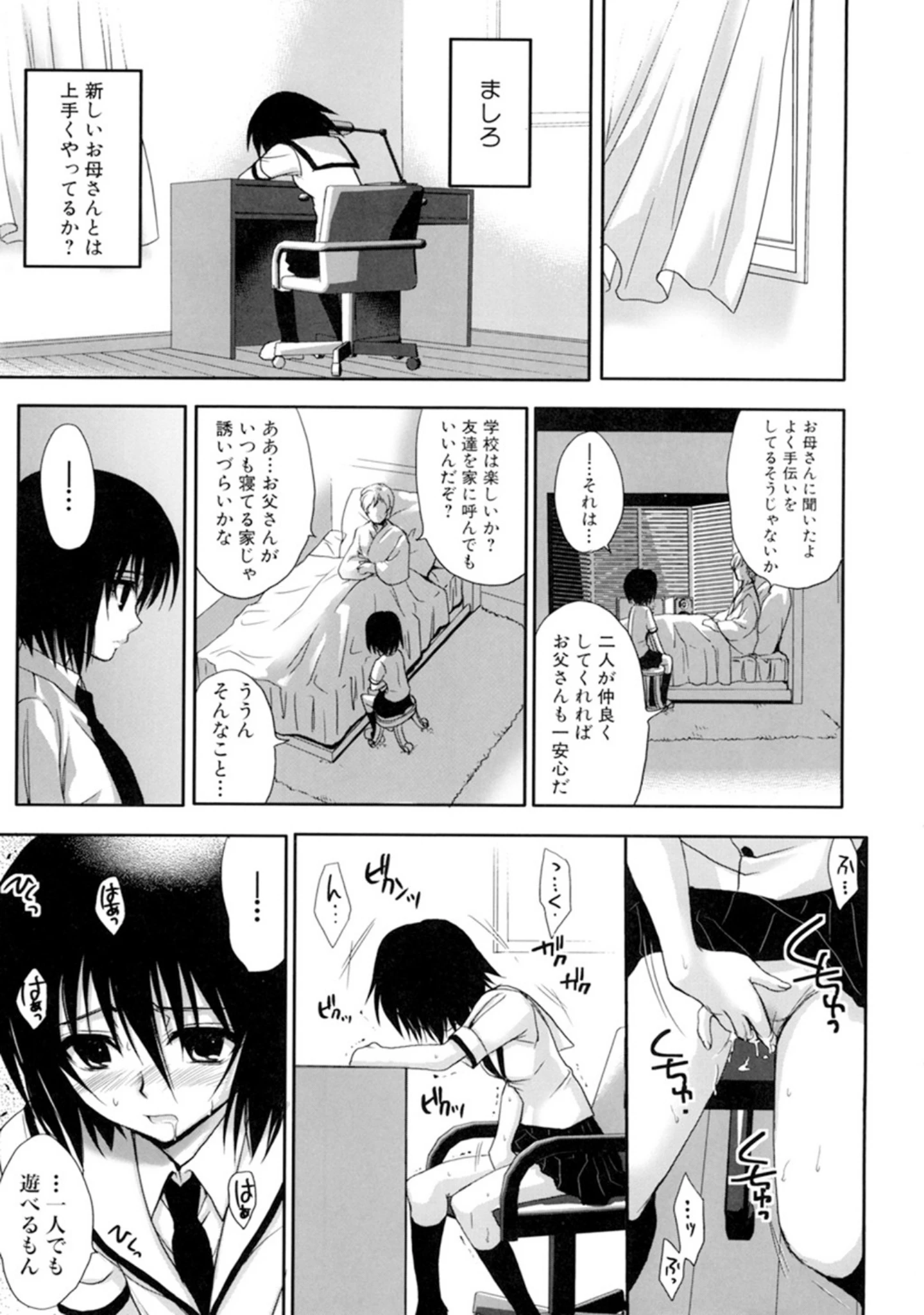 「真髄EX【合本版】」（上乃龍也） 試し読み 8ページ目