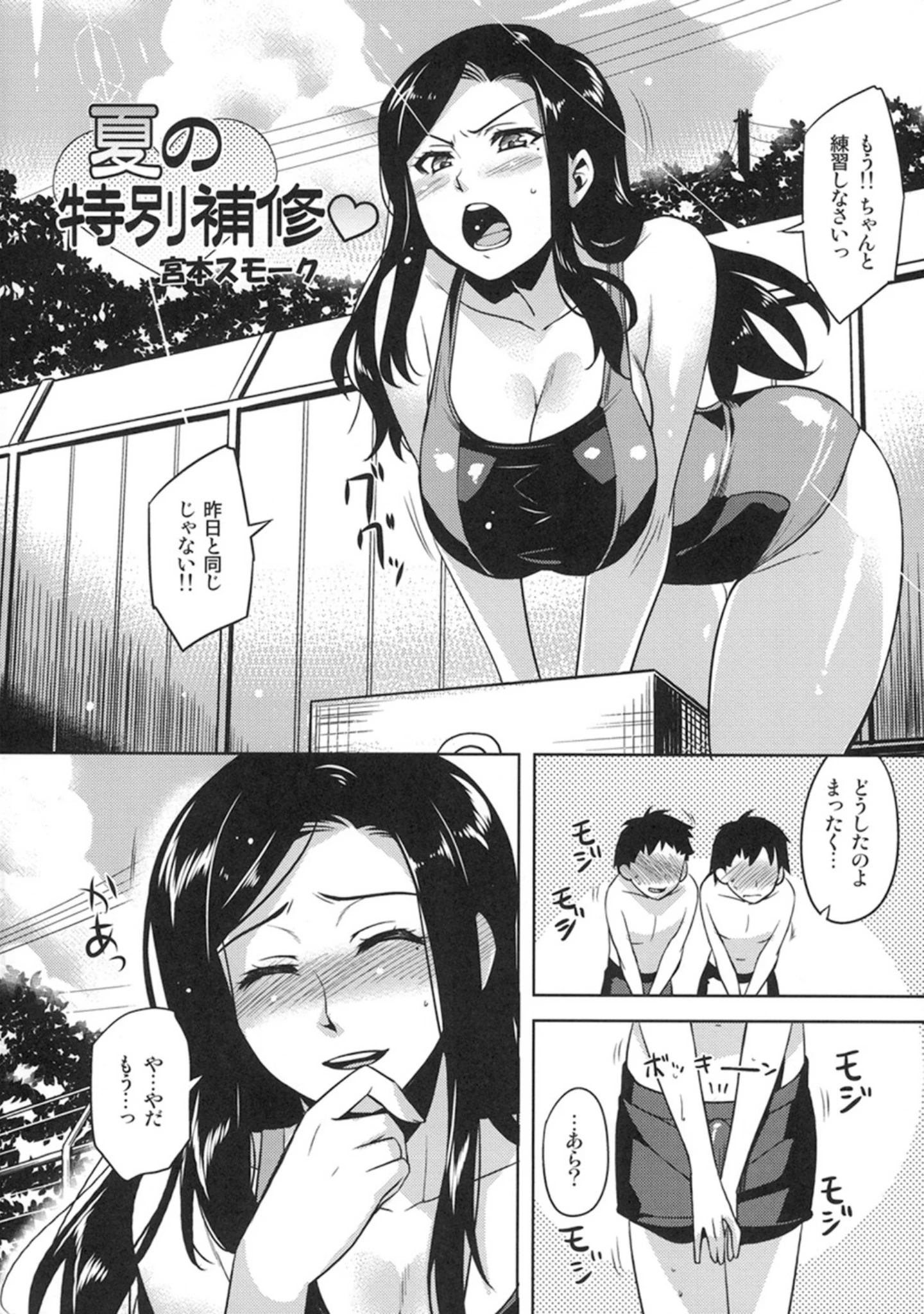 「真髄 late summer ver.【合本版】」（モグダン） 試し読み 3ページ目