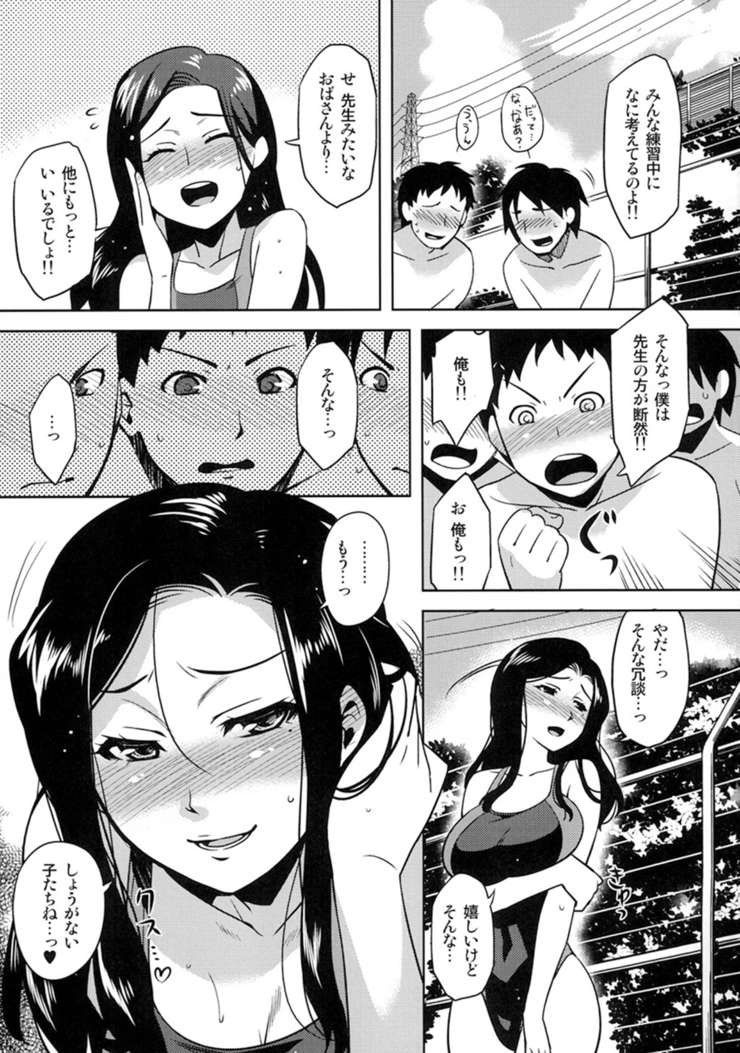 「真髄 late summer ver.【合本版】」（モグダン） 試し読み 4ページ目